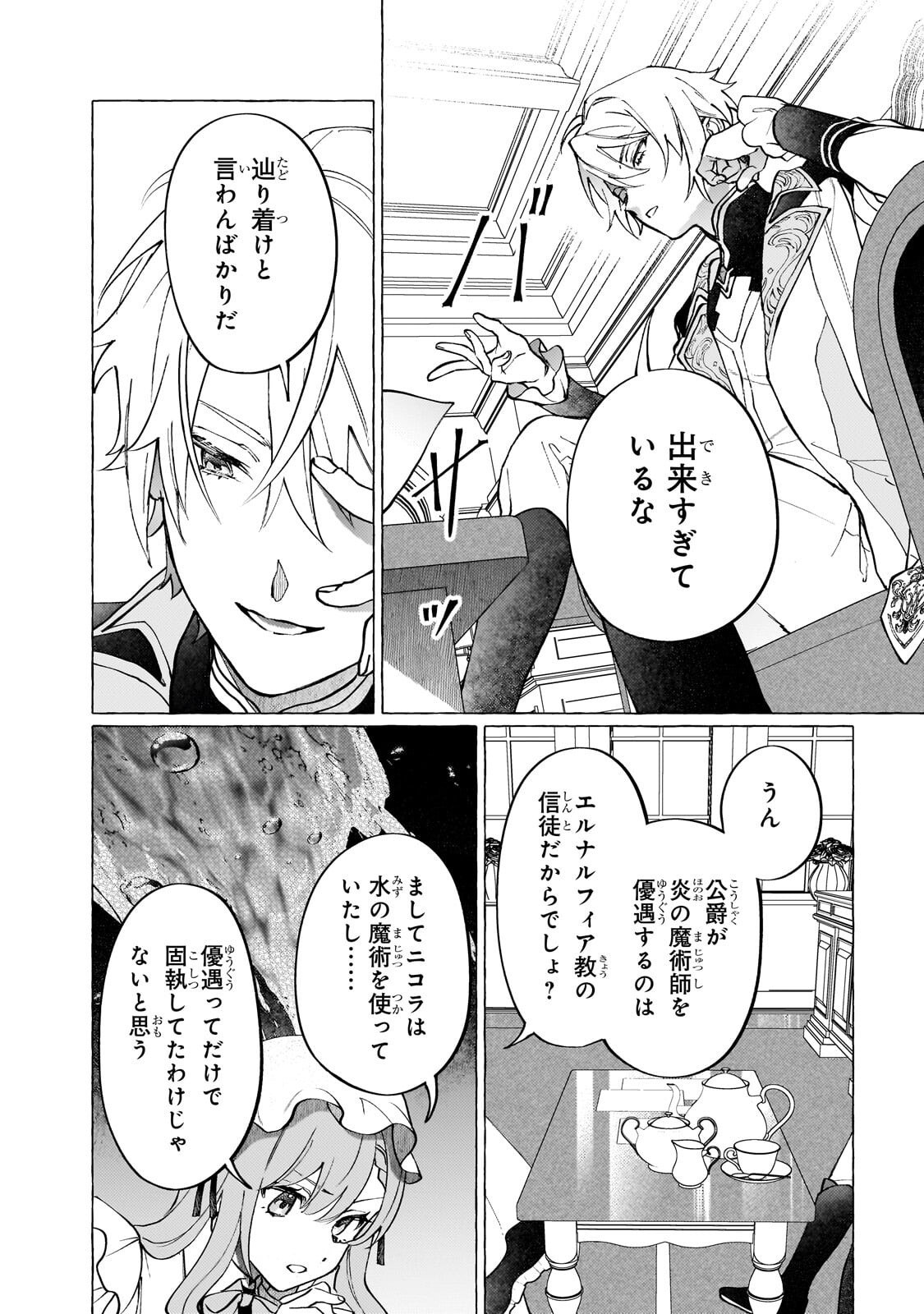 Wizrain Oukoku Monogatari ~Ryuu ga Hanayome~ Chapter 15.1 12ページ