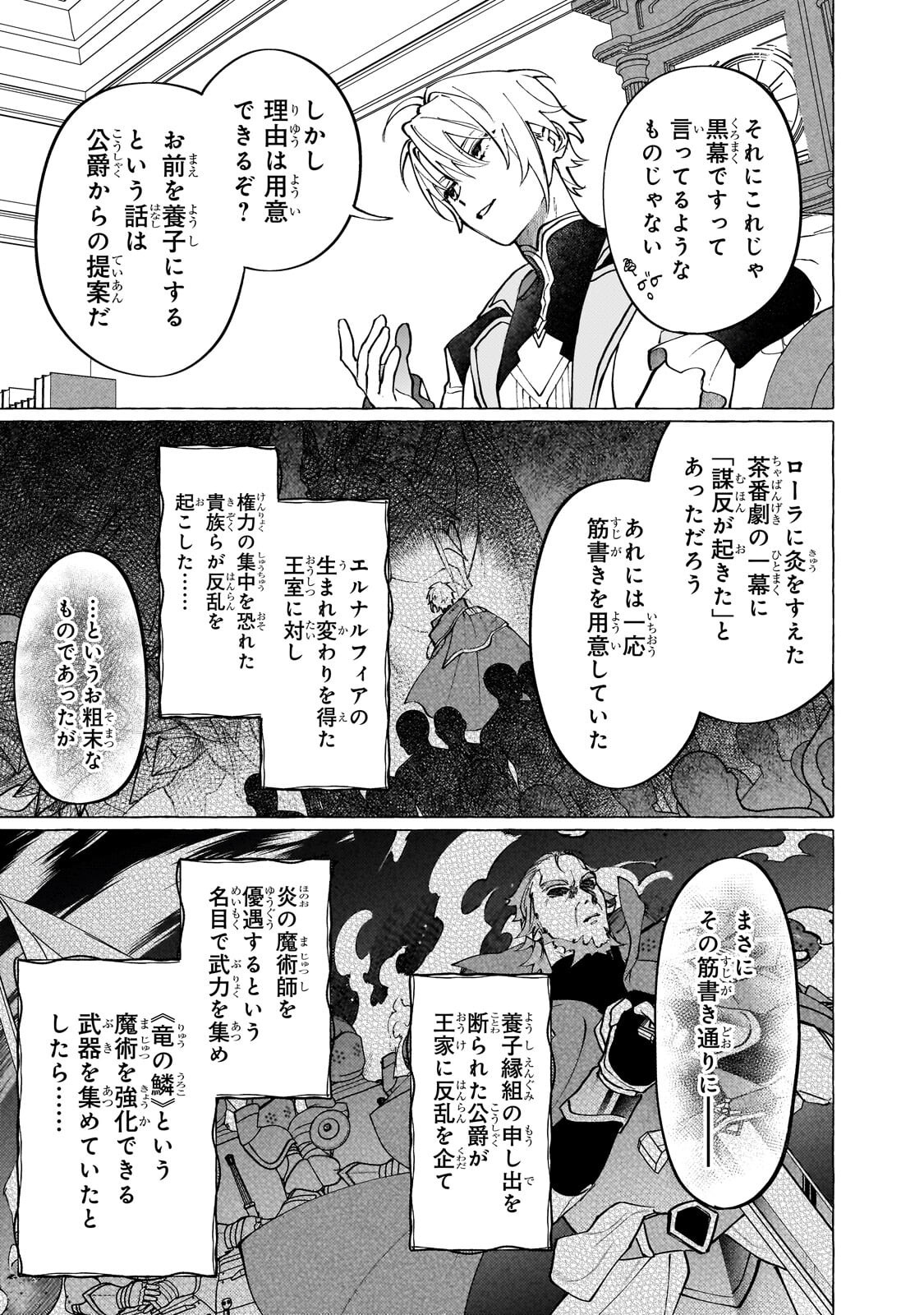 Wizrain Oukoku Monogatari ~Ryuu ga Hanayome~ Chapter 15.1 13ページ
