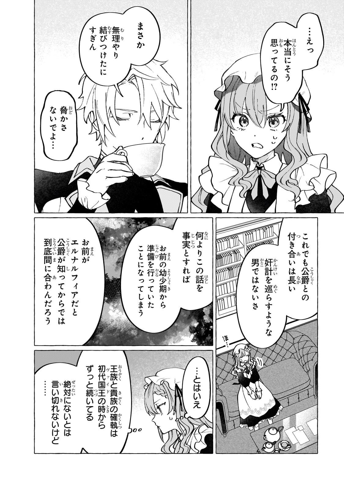 Wizrain Oukoku Monogatari ~Ryuu ga Hanayome~ Chapter 15.1 14ページ