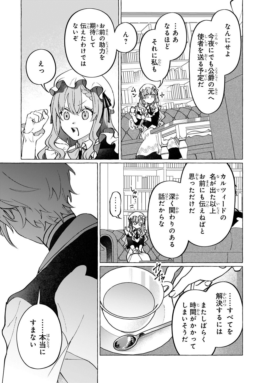Wizrain Oukoku Monogatari ~Ryuu ga Hanayome~ Chapter 15.1 15ページ