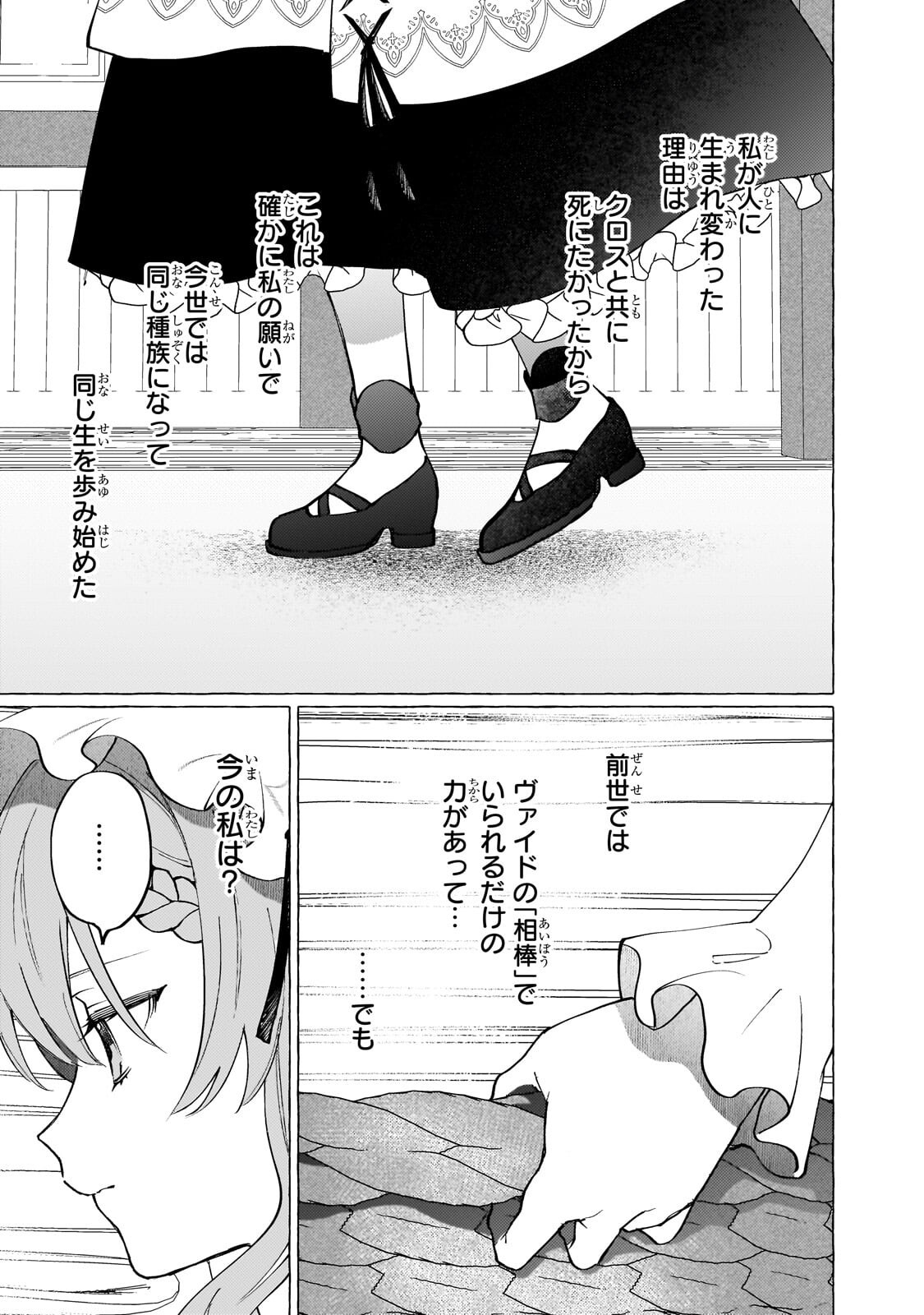 Wizrain Oukoku Monogatari ~Ryuu ga Hanayome~ Chapter 15.1 3ページ