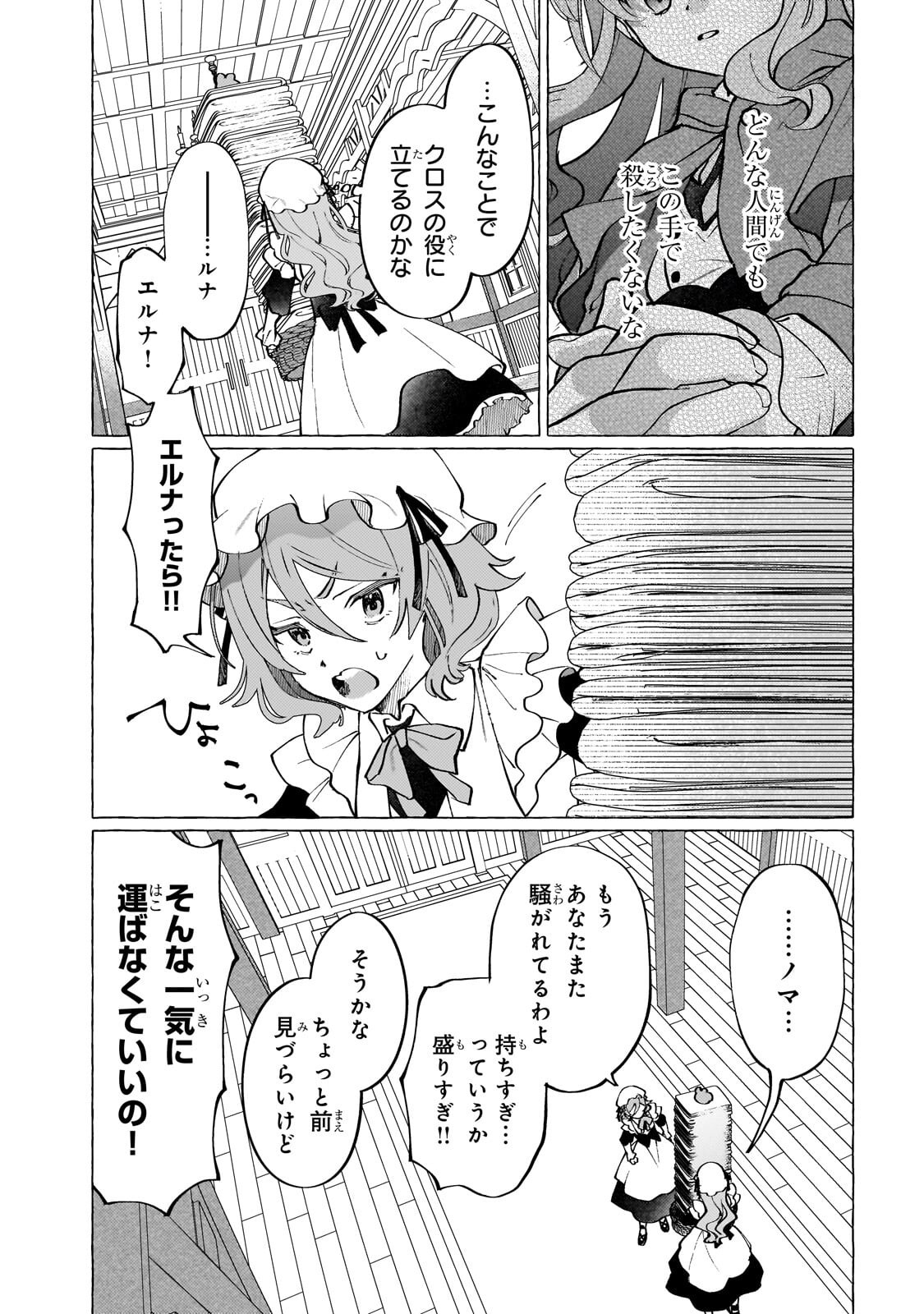 Wizrain Oukoku Monogatari ~Ryuu ga Hanayome~ Chapter 15.1 4ページ