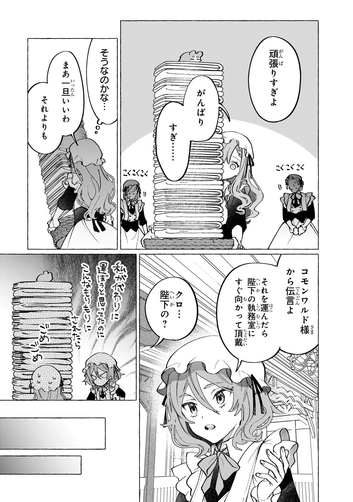 Wizrain Oukoku Monogatari ~Ryuu ga Hanayome~ Chapter 15.1 5ページ