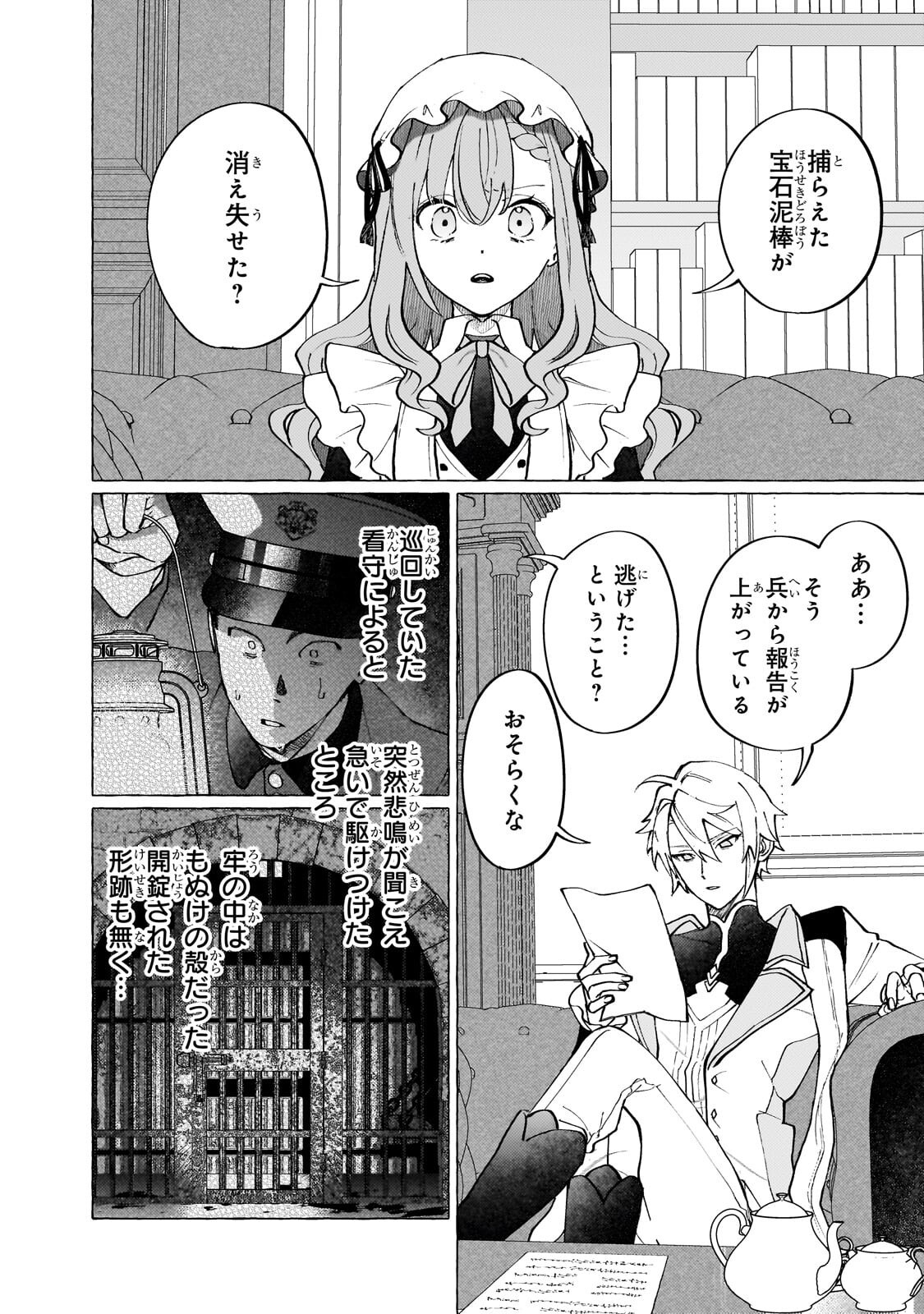 Wizrain Oukoku Monogatari ~Ryuu ga Hanayome~ Chapter 15.1 6ページ