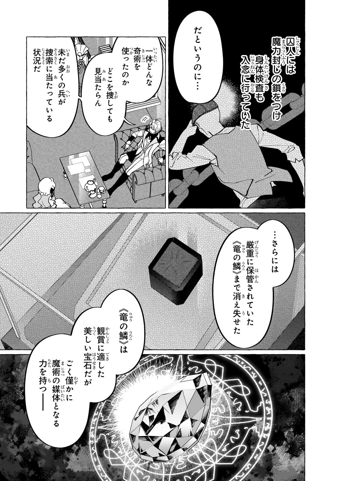 Wizrain Oukoku Monogatari ~Ryuu ga Hanayome~ Chapter 15.1 7ページ