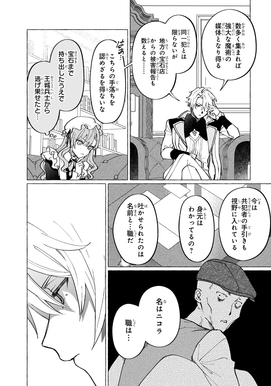 Wizrain Oukoku Monogatari ~Ryuu ga Hanayome~ Chapter 15.1 8ページ