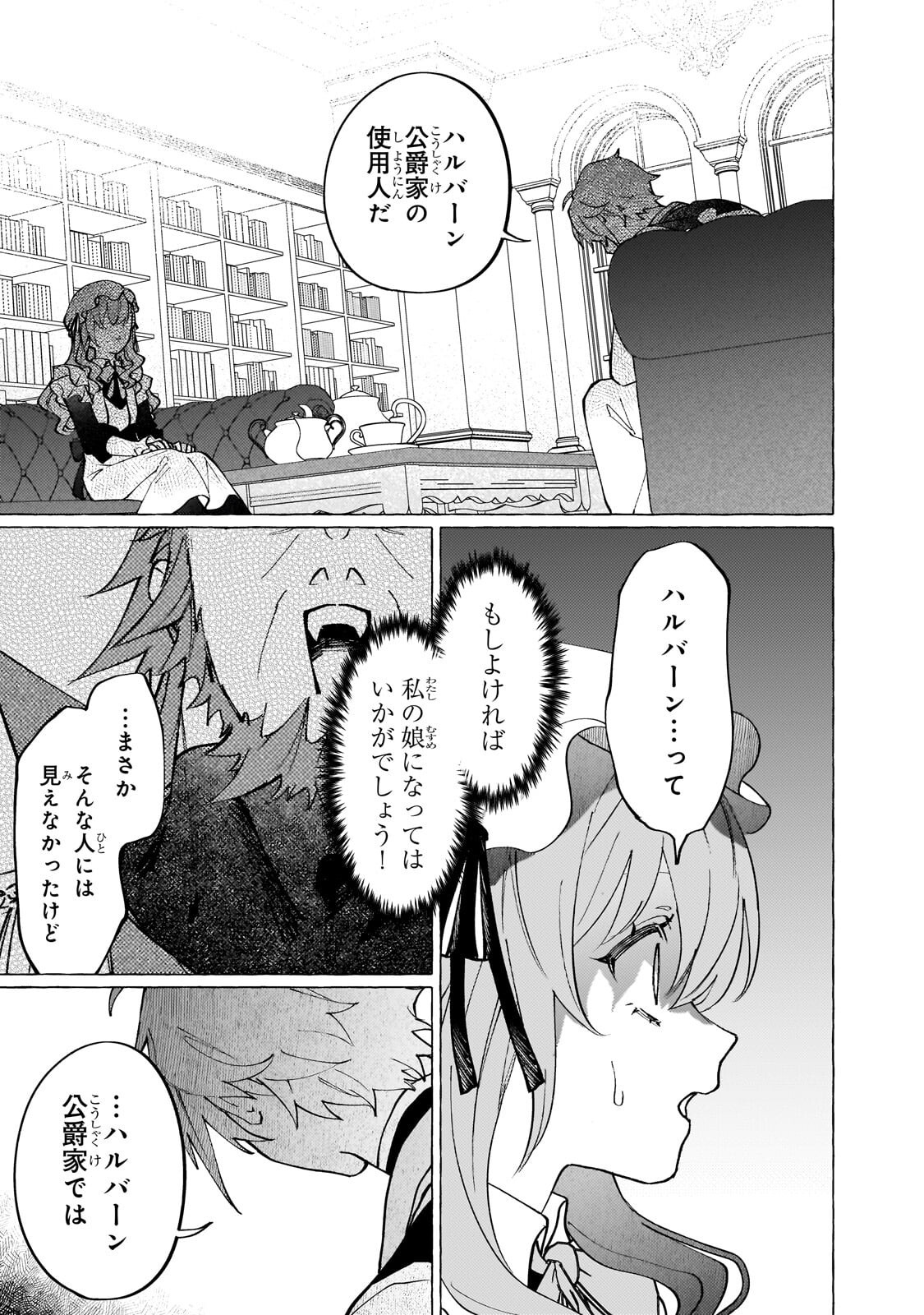 Wizrain Oukoku Monogatari ~Ryuu ga Hanayome~ Chapter 15.1 9ページ