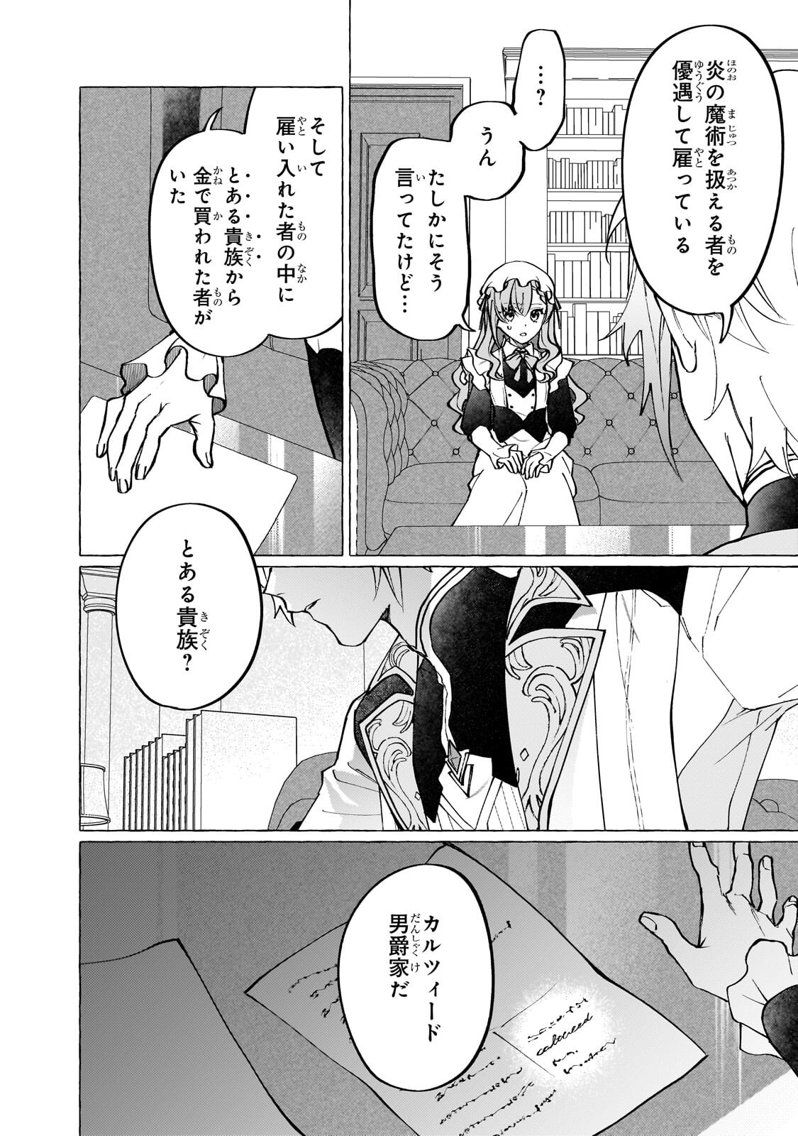 Wizrain Oukoku Monogatari ~Ryuu ga Hanayome~ Chapter 15.1 10ページ