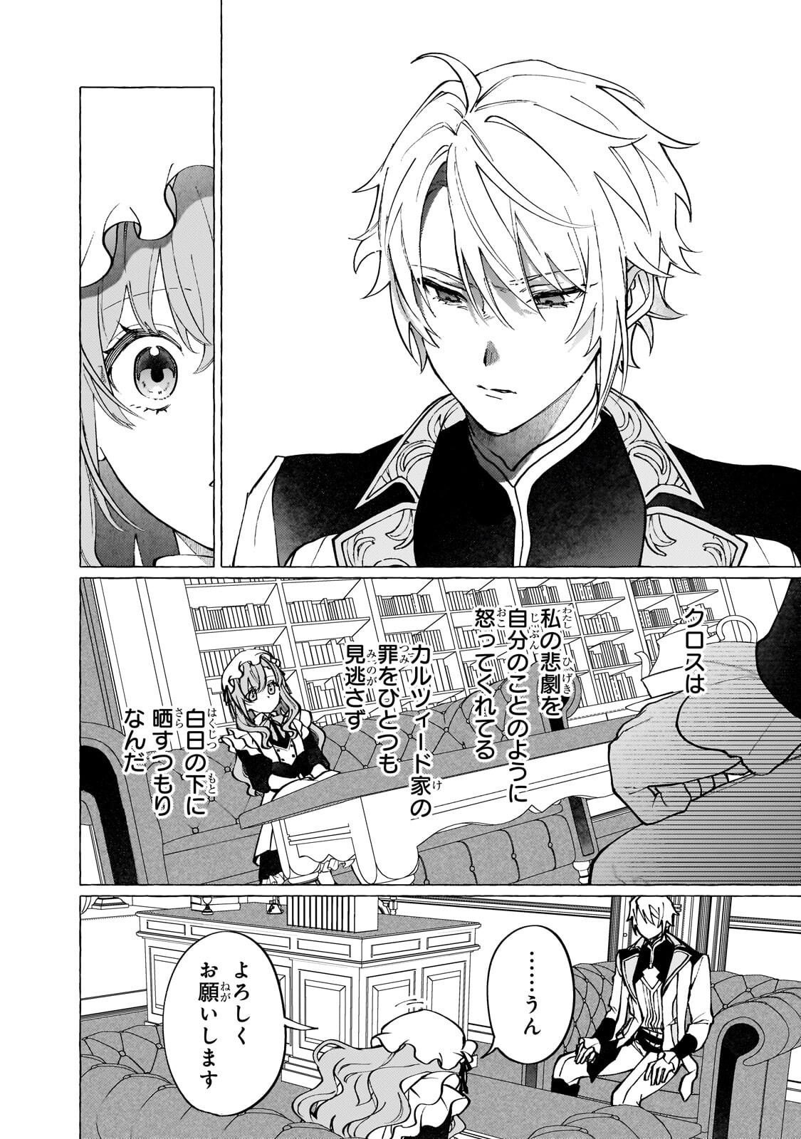 Wizrain Oukoku Monogatari ~Ryuu ga Hanayome~ Chapter 15.2 1ページ