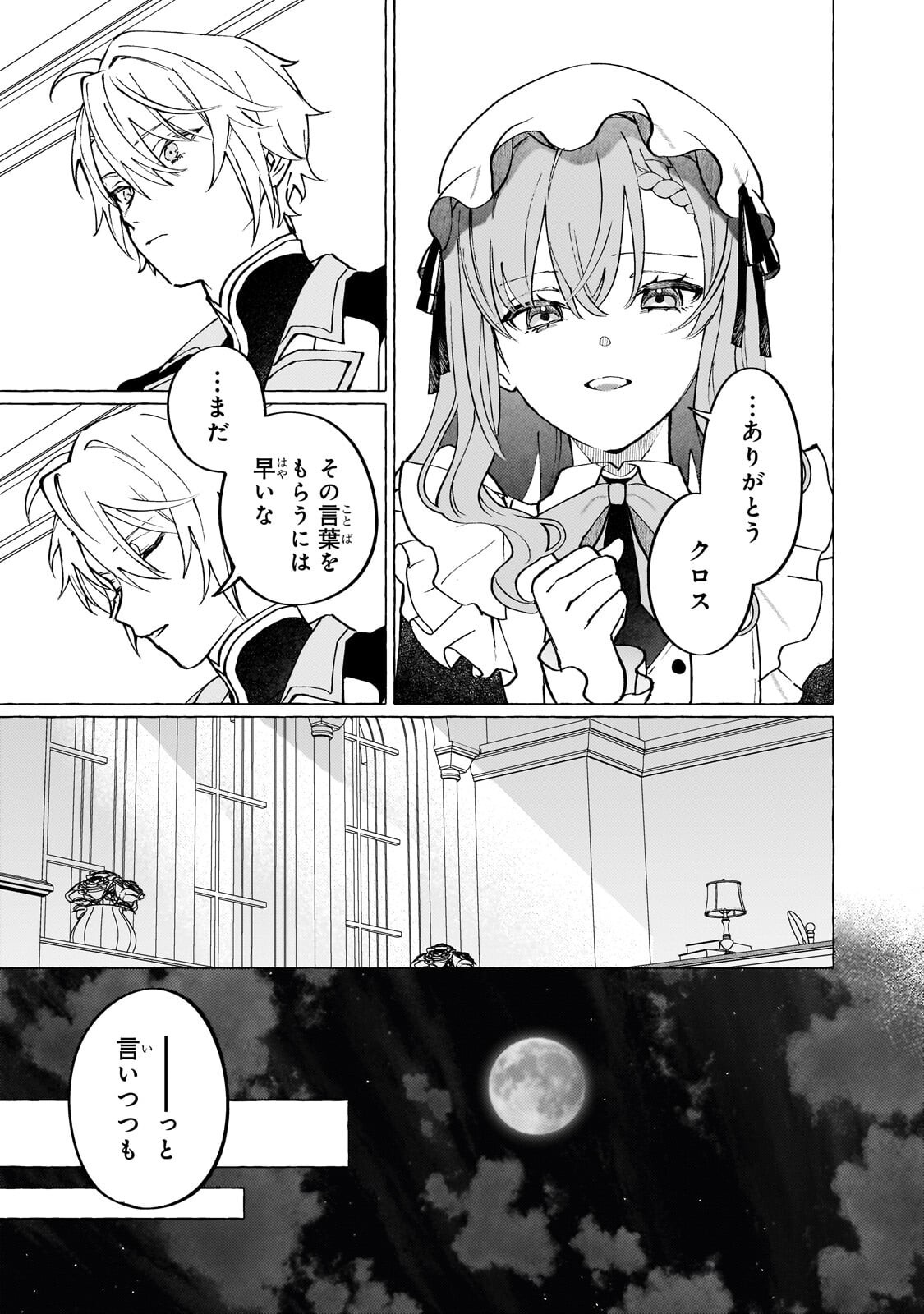 Wizrain Oukoku Monogatari ~Ryuu ga Hanayome~ Chapter 15.2 2ページ