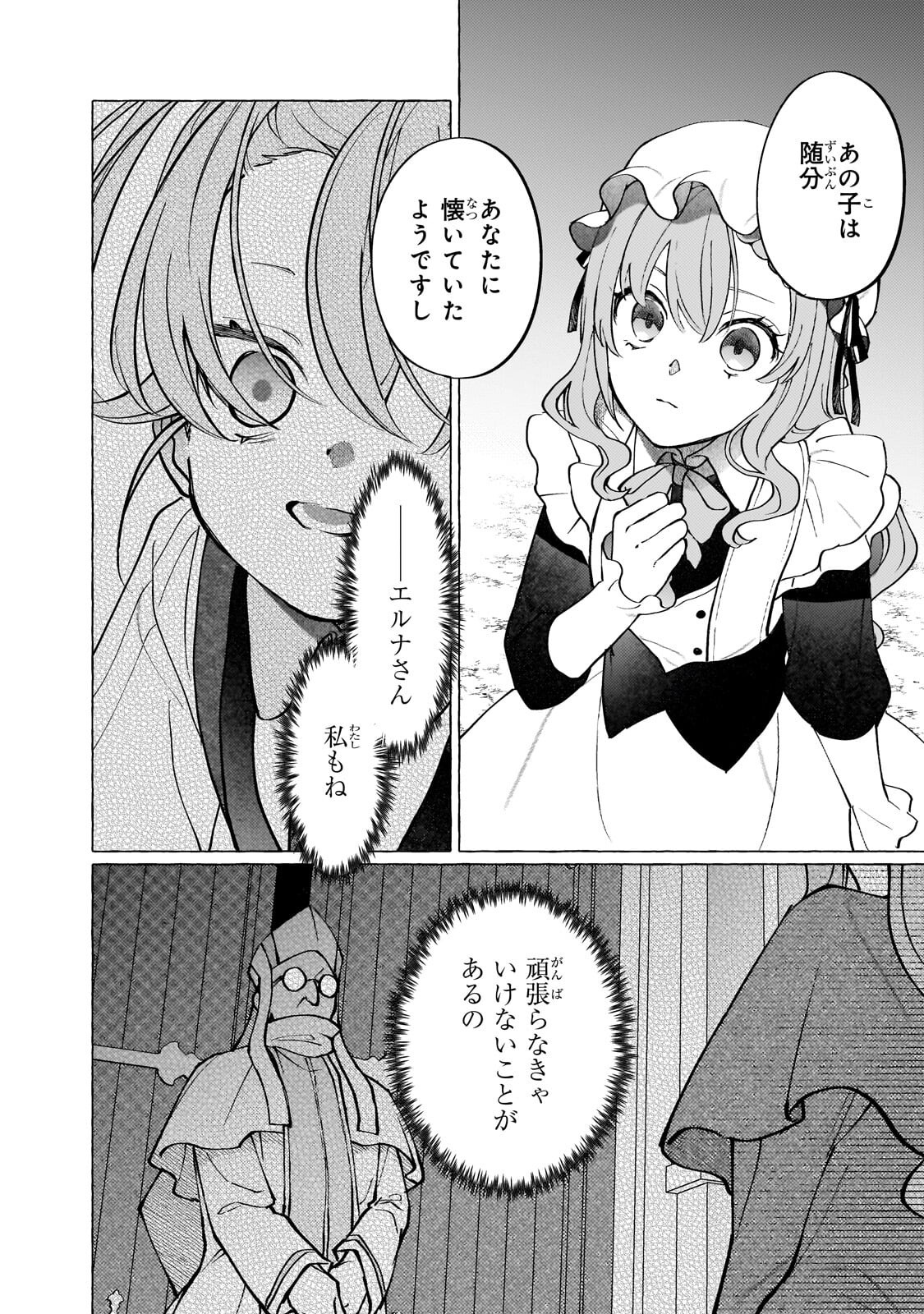 Wizrain Oukoku Monogatari ~Ryuu ga Hanayome~ Chapter 15.2 11ページ