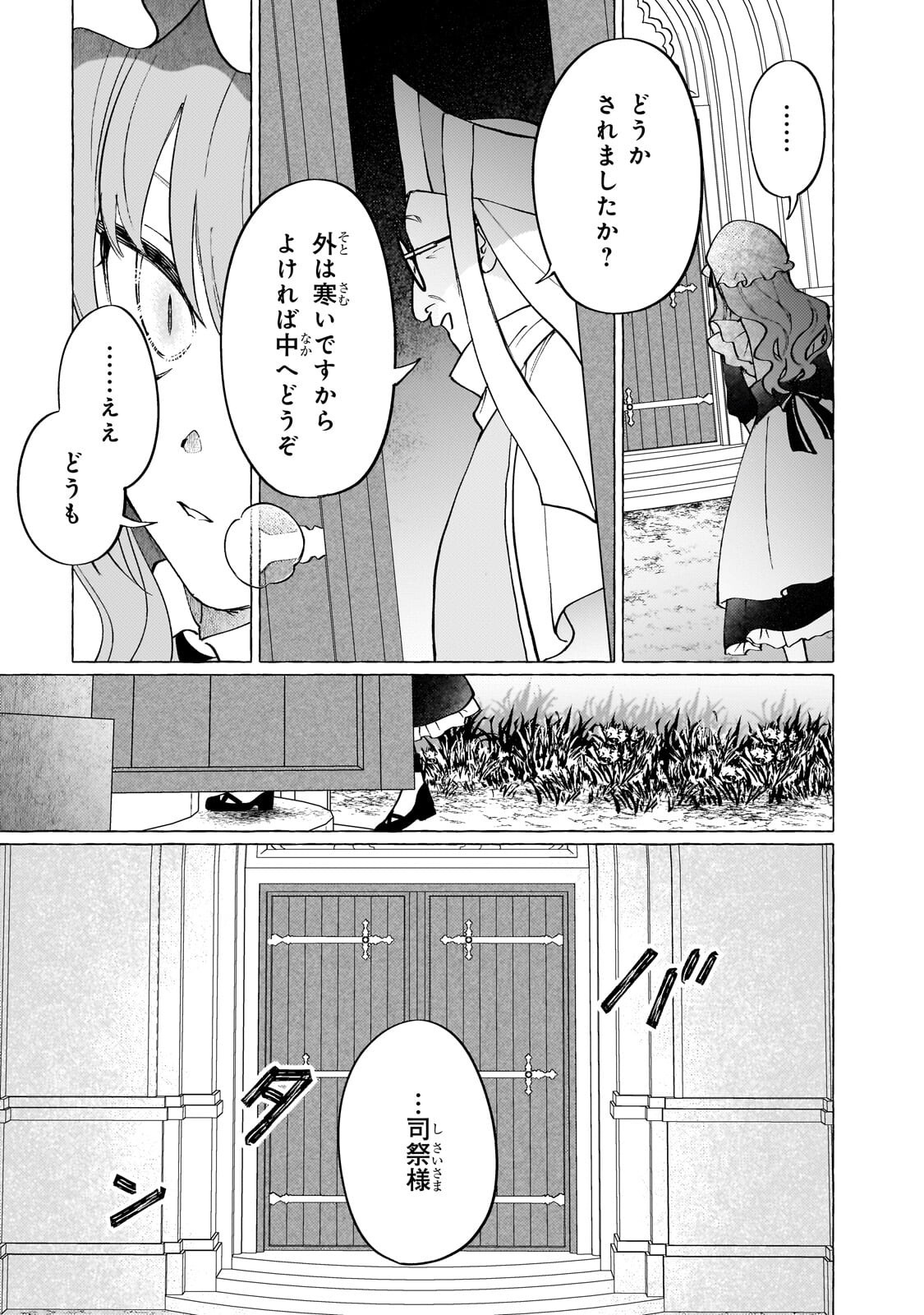 Wizrain Oukoku Monogatari ~Ryuu ga Hanayome~ Chapter 15.2 12ページ