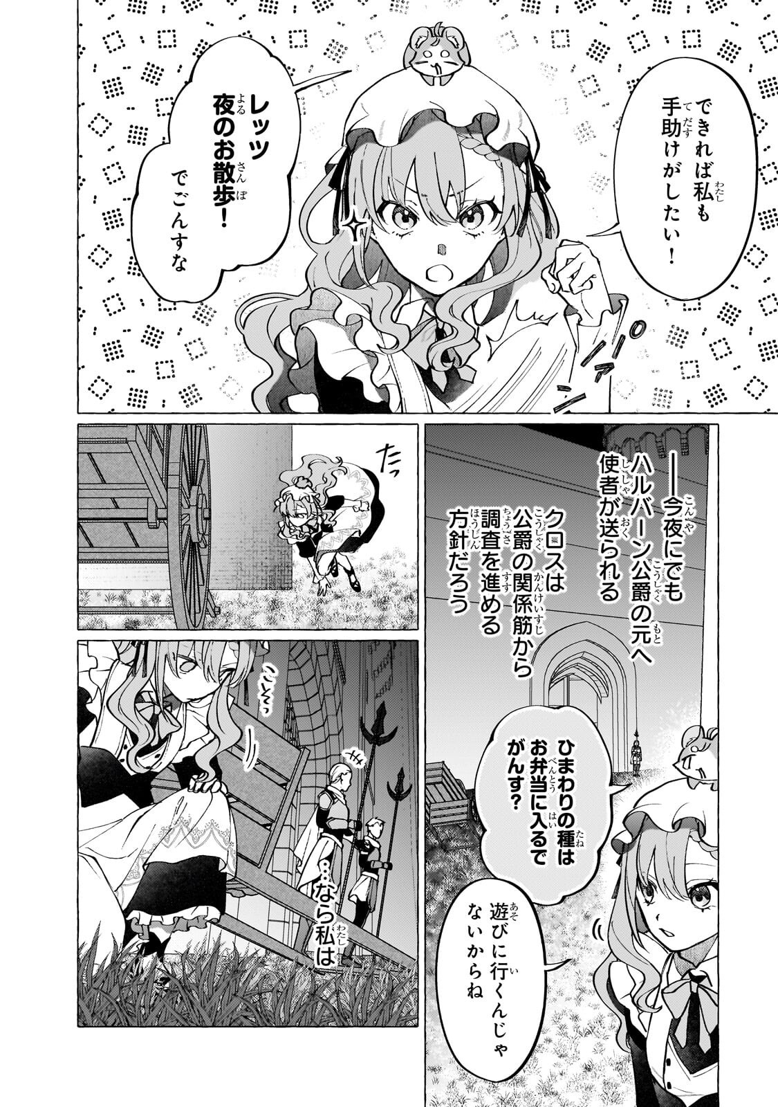 Wizrain Oukoku Monogatari ~Ryuu ga Hanayome~ Chapter 15.2 3ページ