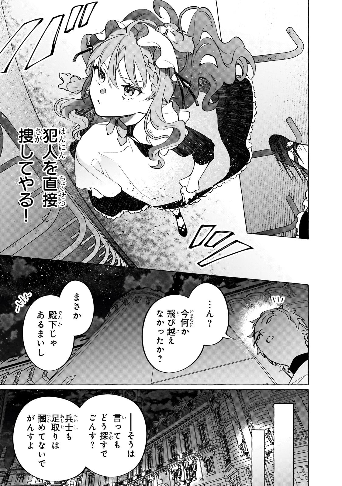 Wizrain Oukoku Monogatari ~Ryuu ga Hanayome~ Chapter 15.2 4ページ