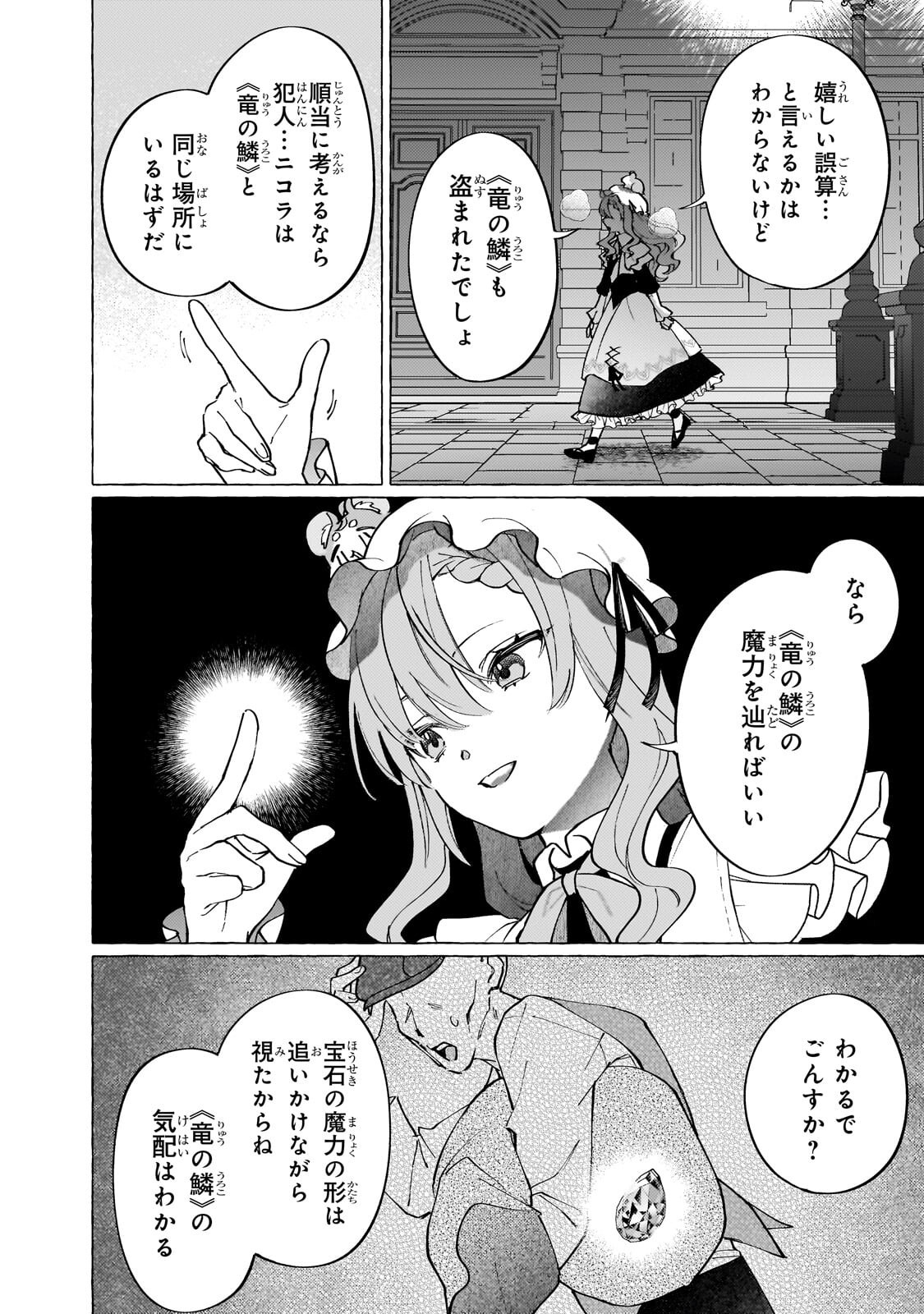 Wizrain Oukoku Monogatari ~Ryuu ga Hanayome~ Chapter 15.2 5ページ