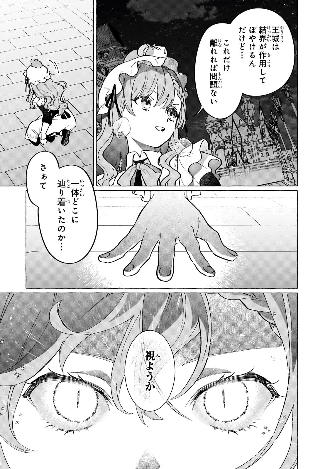 Wizrain Oukoku Monogatari ~Ryuu ga Hanayome~ Chapter 15.2 6ページ