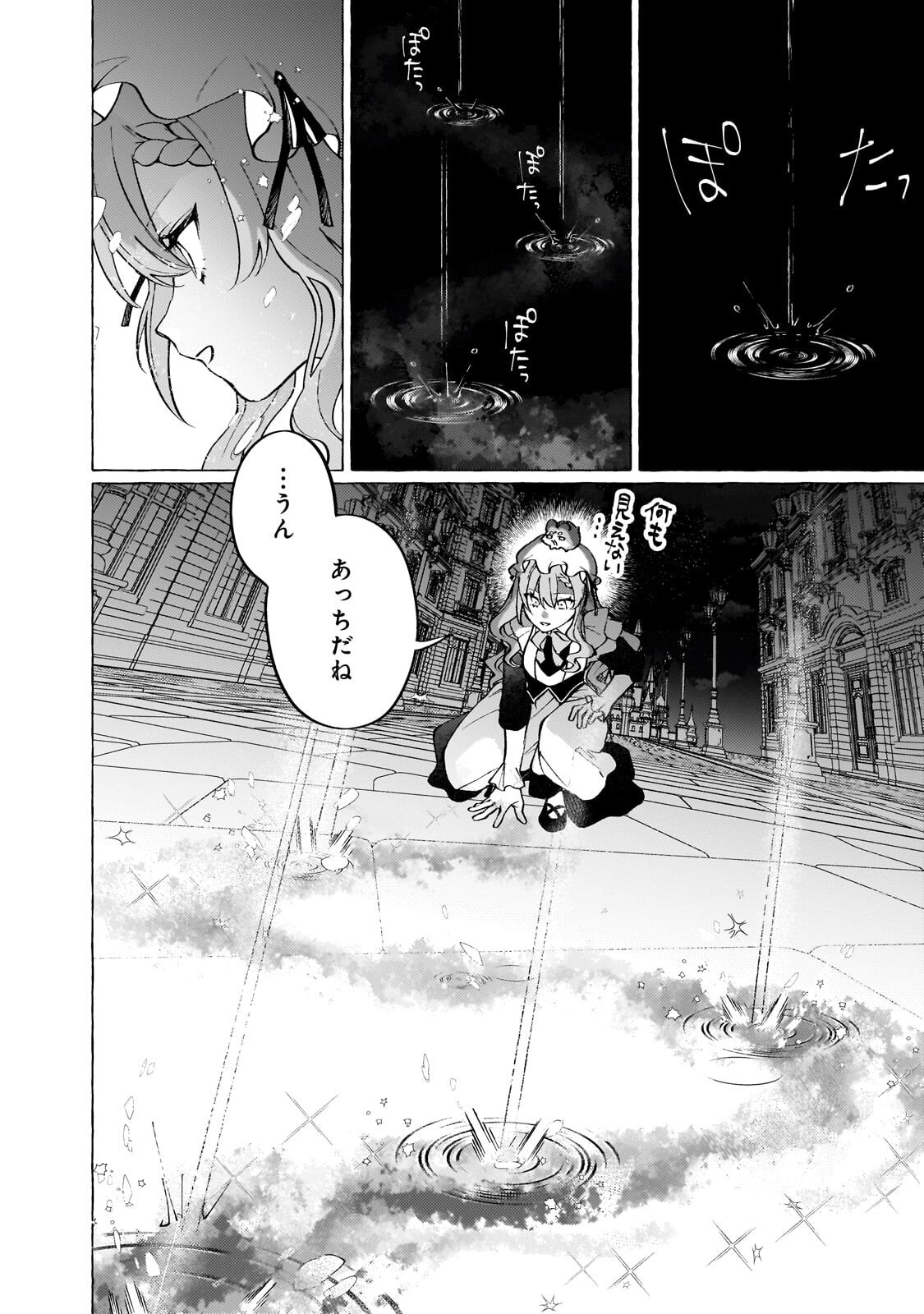 Wizrain Oukoku Monogatari ~Ryuu ga Hanayome~ Chapter 15.2 7ページ