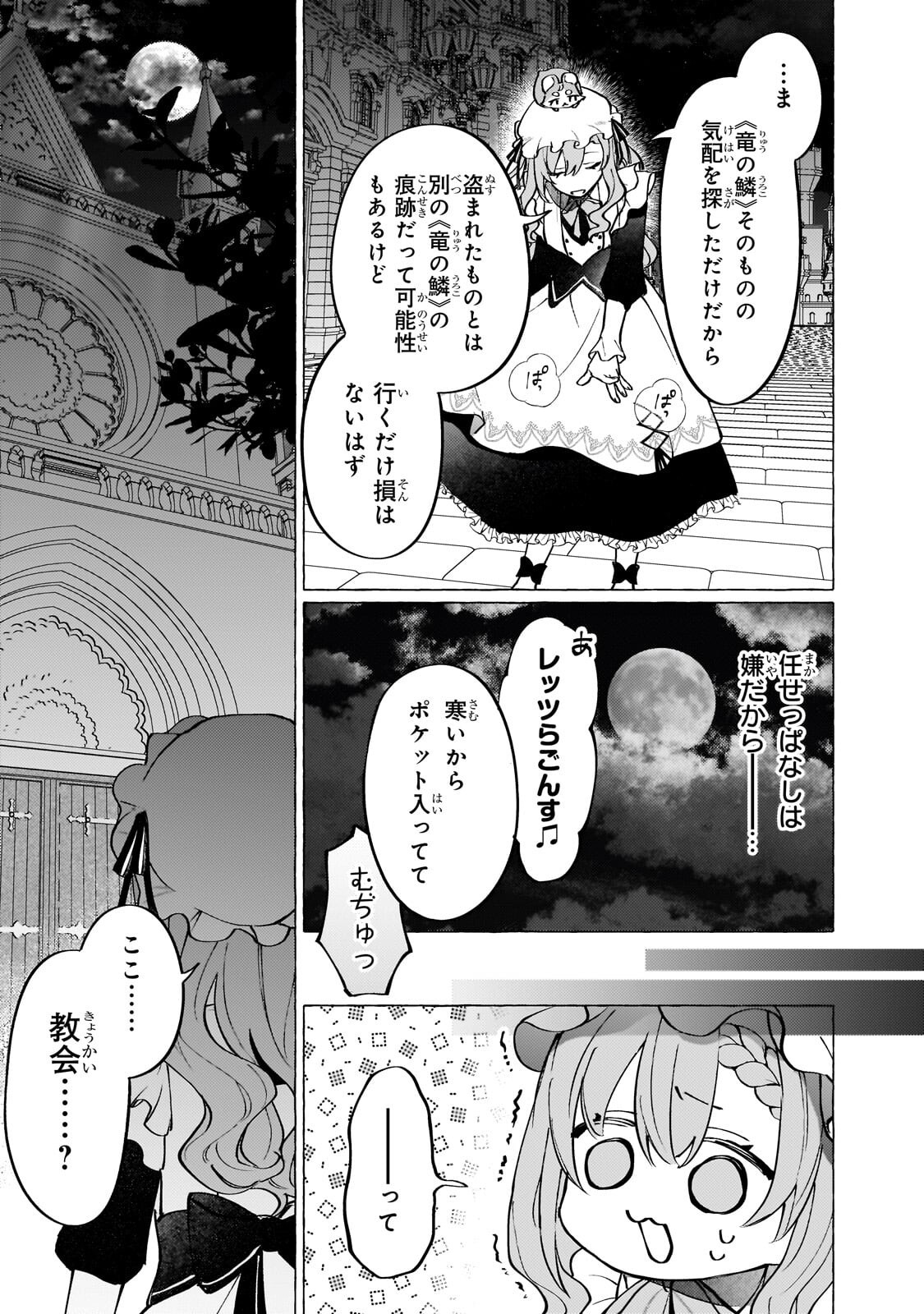 Wizrain Oukoku Monogatari ~Ryuu ga Hanayome~ Chapter 15.2 8ページ