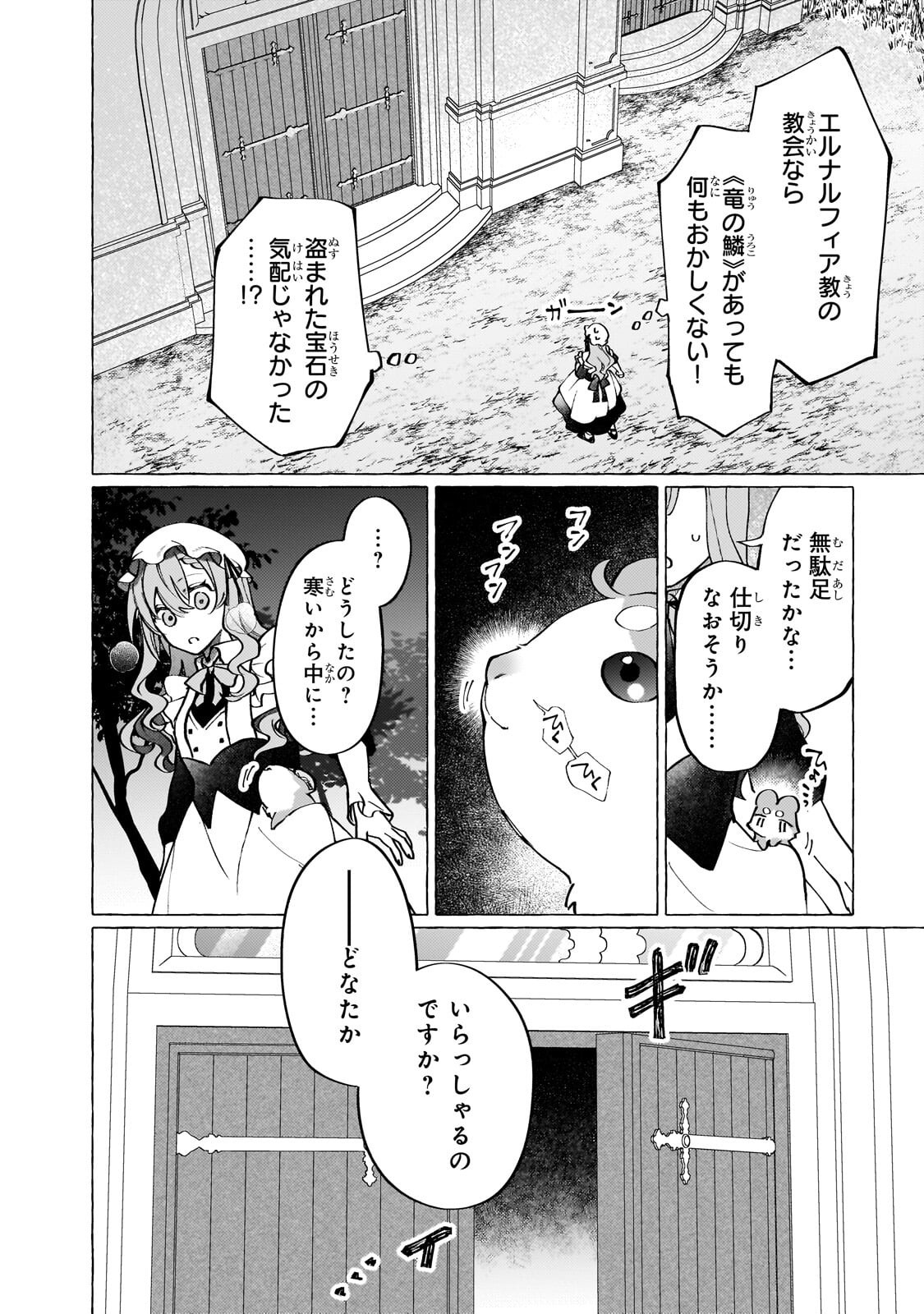Wizrain Oukoku Monogatari ~Ryuu ga Hanayome~ Chapter 15.2 9ページ