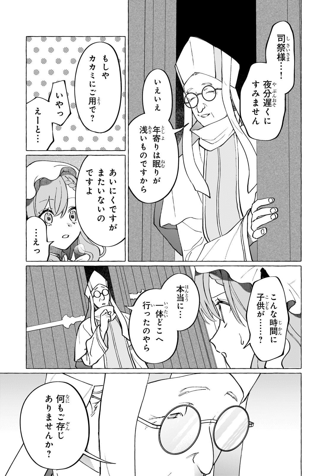Wizrain Oukoku Monogatari ~Ryuu ga Hanayome~ Chapter 15.2 10ページ