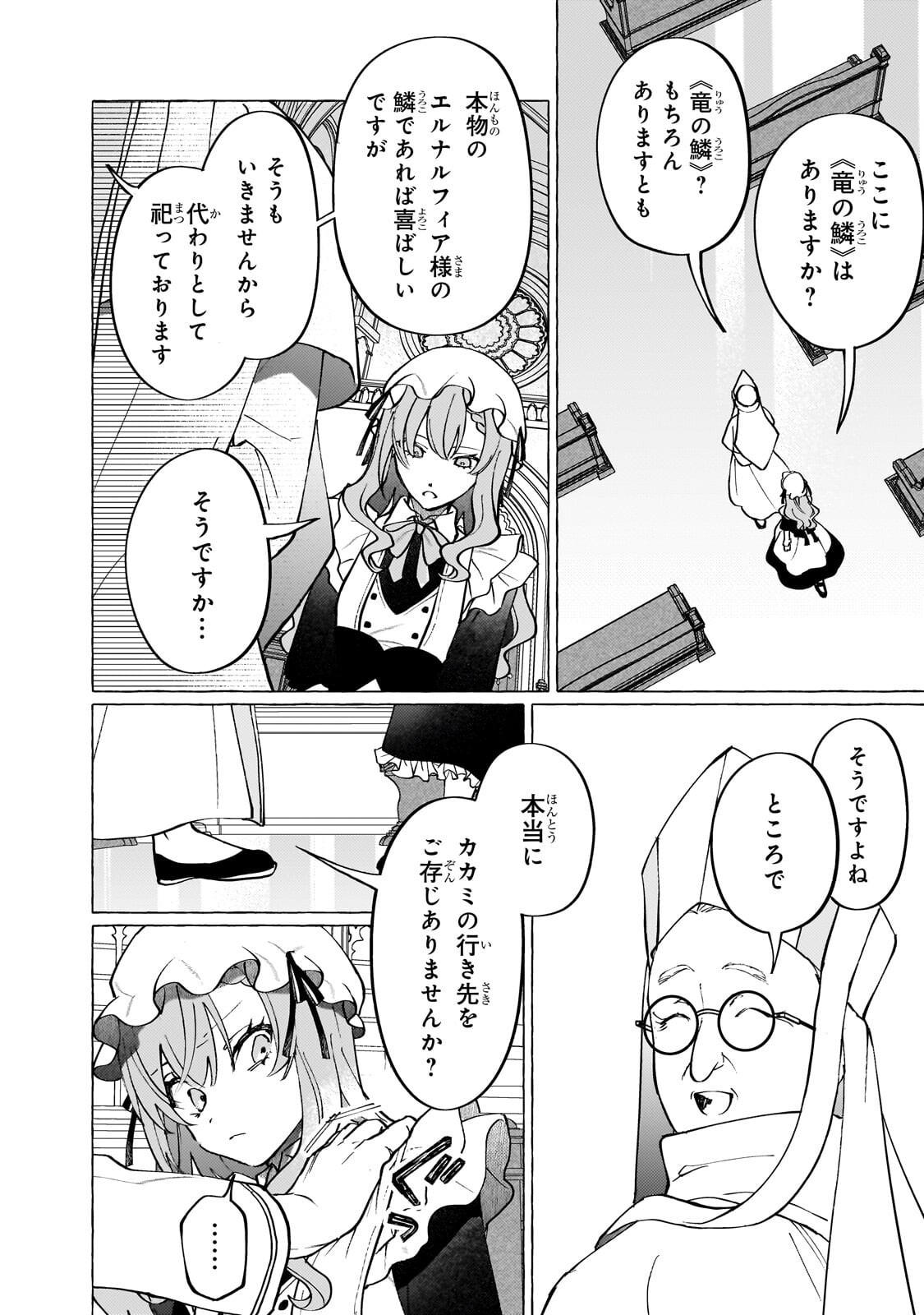 Wizrain Oukoku Monogatari ~Ryuu ga Hanayome~ Chapter 15.3 1ページ