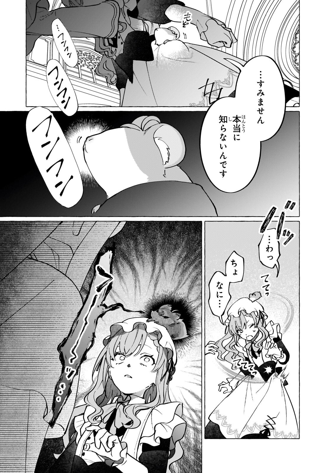 Wizrain Oukoku Monogatari ~Ryuu ga Hanayome~ Chapter 15.3 2ページ
