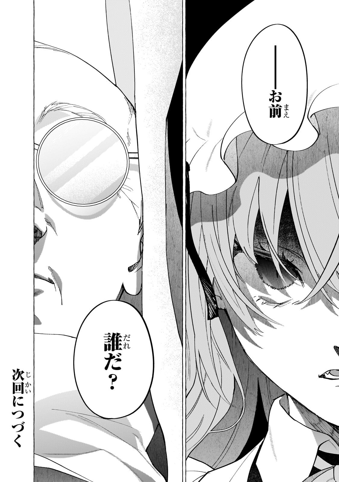 Wizrain Oukoku Monogatari ~Ryuu ga Hanayome~ Chapter 15.3 11ページ