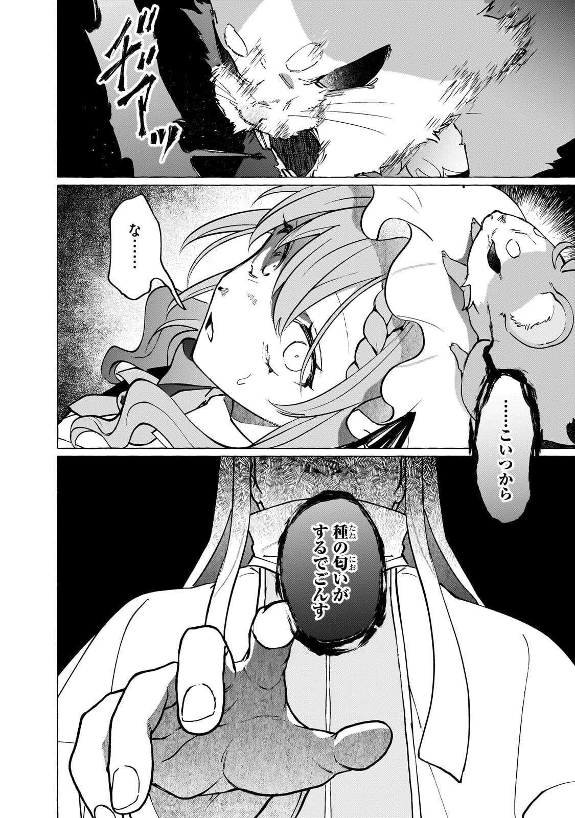 Wizrain Oukoku Monogatari ~Ryuu ga Hanayome~ Chapter 15.3 3ページ
