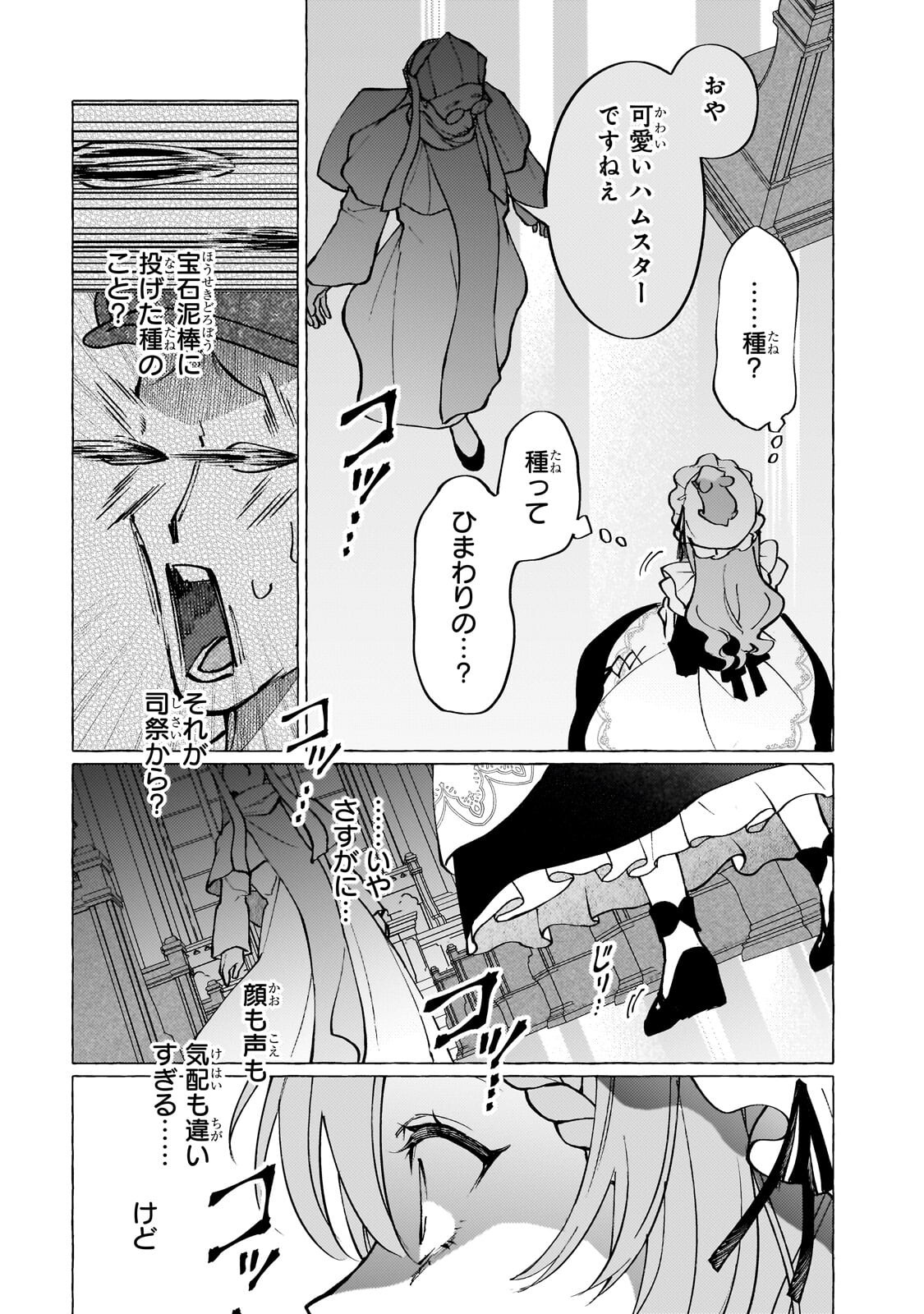 Wizrain Oukoku Monogatari ~Ryuu ga Hanayome~ Chapter 15.3 4ページ