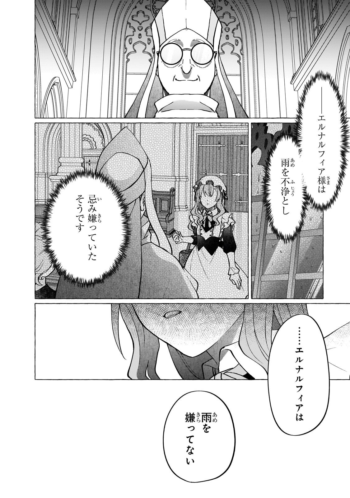 Wizrain Oukoku Monogatari ~Ryuu ga Hanayome~ Chapter 15.3 5ページ