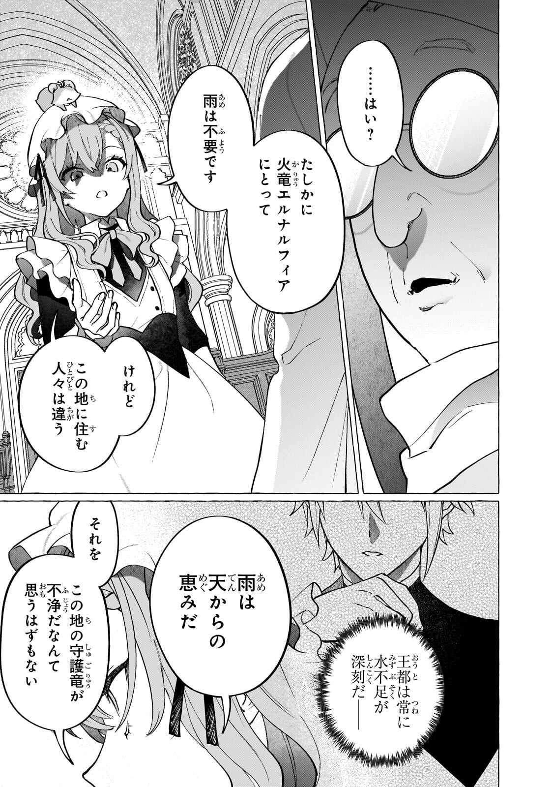 Wizrain Oukoku Monogatari ~Ryuu ga Hanayome~ Chapter 15.3 6ページ