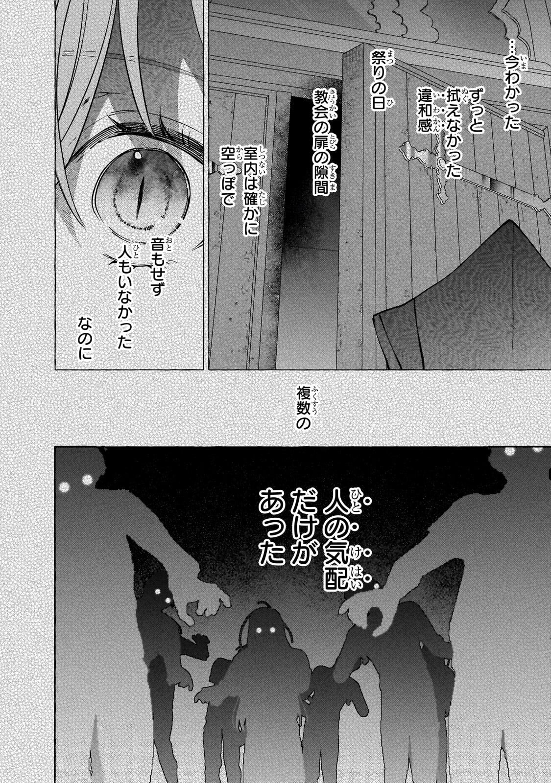 Wizrain Oukoku Monogatari ~Ryuu ga Hanayome~ Chapter 15.3 7ページ