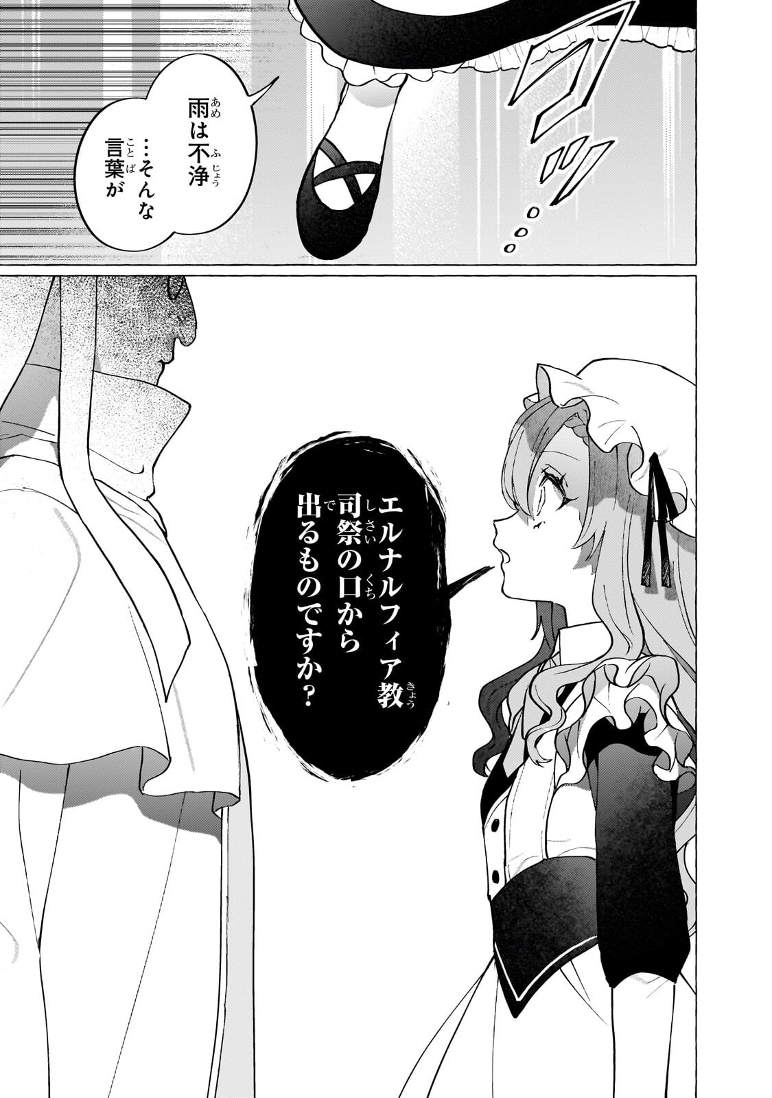 Wizrain Oukoku Monogatari ~Ryuu ga Hanayome~ Chapter 15.3 8ページ