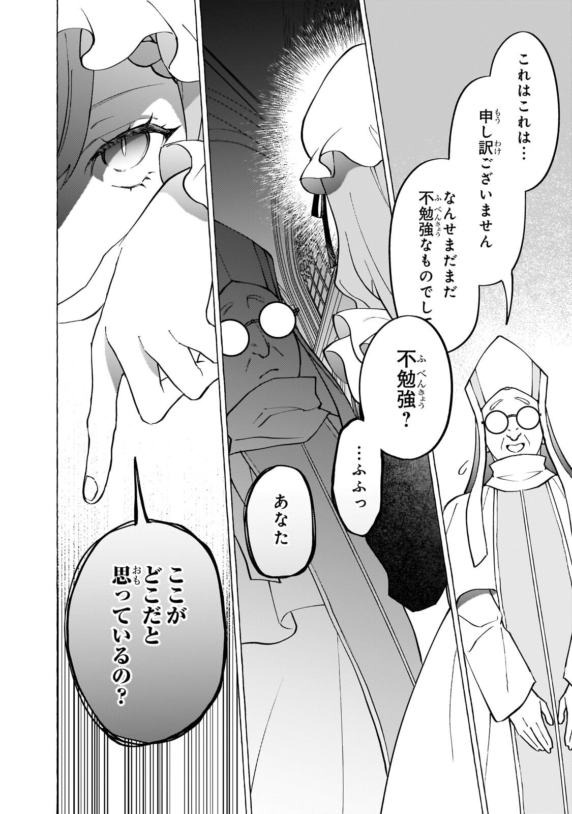 Wizrain Oukoku Monogatari ~Ryuu ga Hanayome~ Chapter 15.3 9ページ