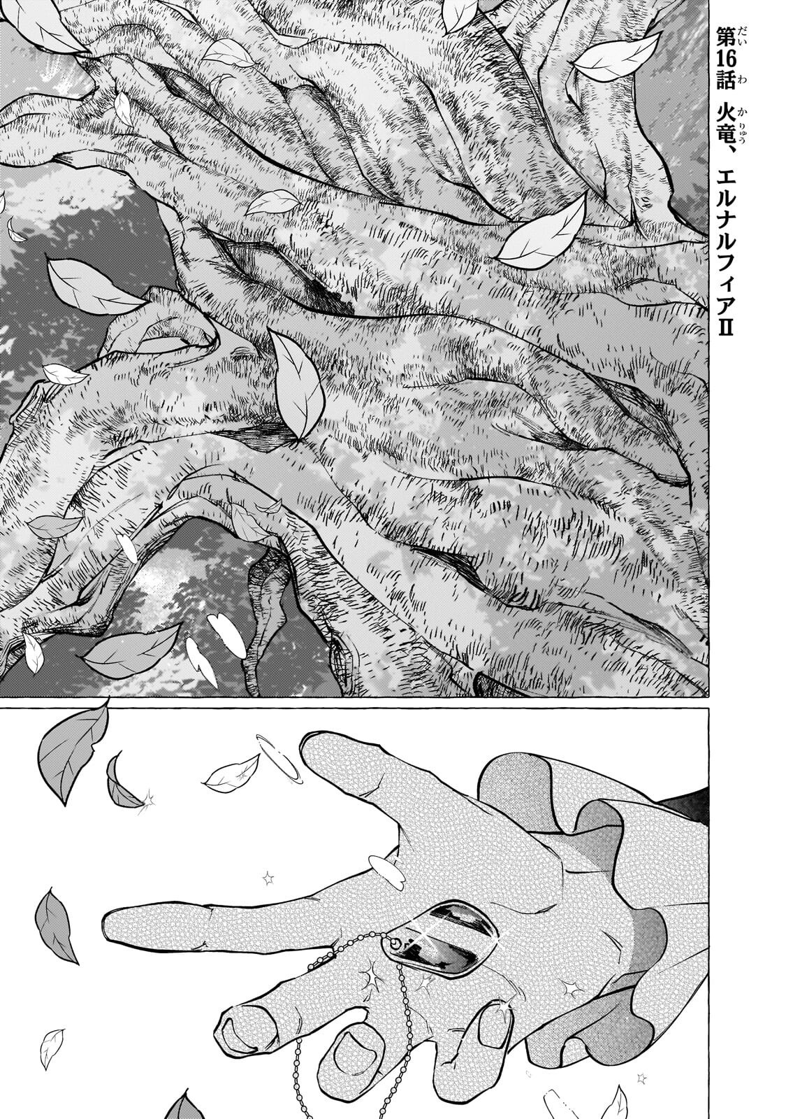 Wizrain Oukoku Monogatari ~Ryuu ga Hanayome~ Chapter 16.1 1ページ