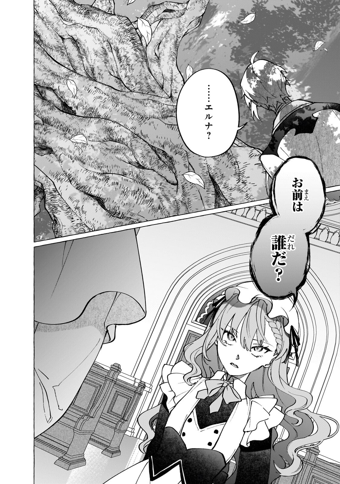 Wizrain Oukoku Monogatari ~Ryuu ga Hanayome~ Chapter 16.1 2ページ