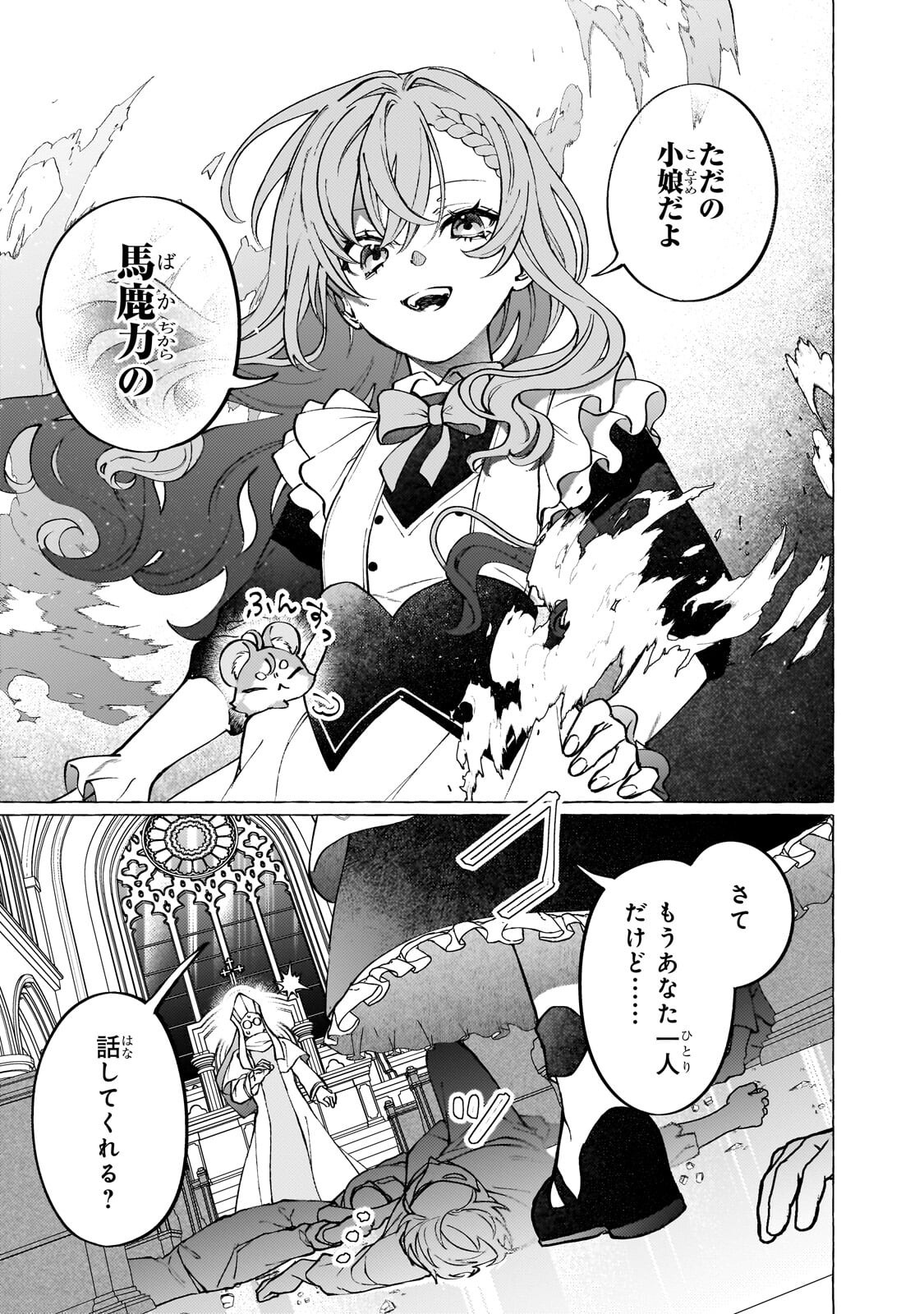 Wizrain Oukoku Monogatari ~Ryuu ga Hanayome~ Chapter 16.1 11ページ