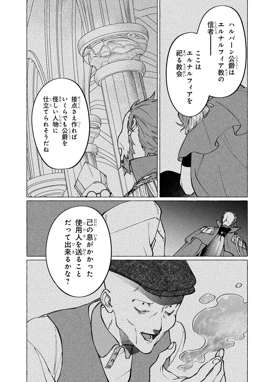 Wizrain Oukoku Monogatari ~Ryuu ga Hanayome~ Chapter 16.1 12ページ