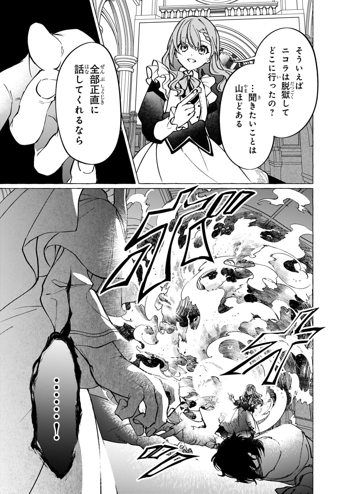 Wizrain Oukoku Monogatari ~Ryuu ga Hanayome~ Chapter 16.1 13ページ