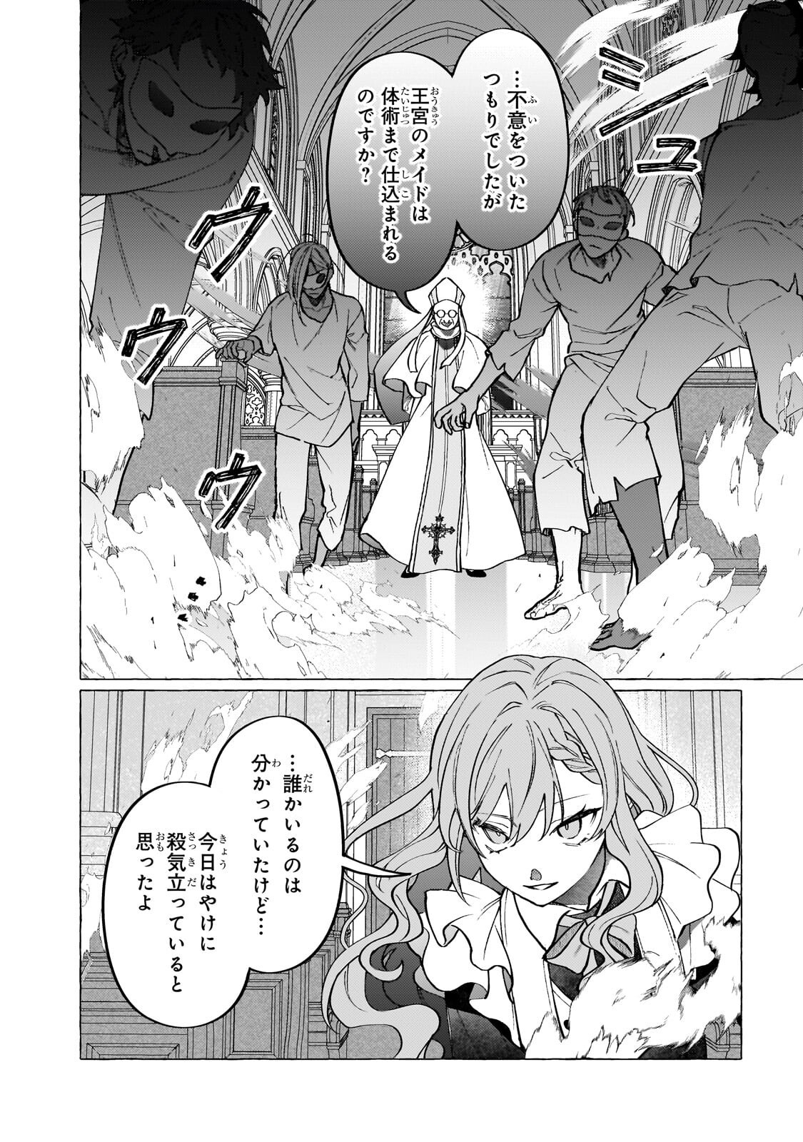 Wizrain Oukoku Monogatari ~Ryuu ga Hanayome~ Chapter 16.1 4ページ