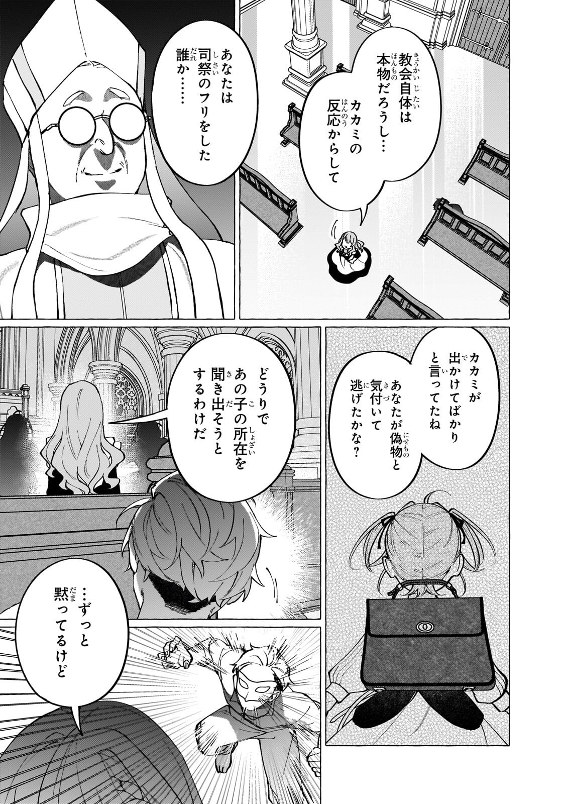 Wizrain Oukoku Monogatari ~Ryuu ga Hanayome~ Chapter 16.1 5ページ