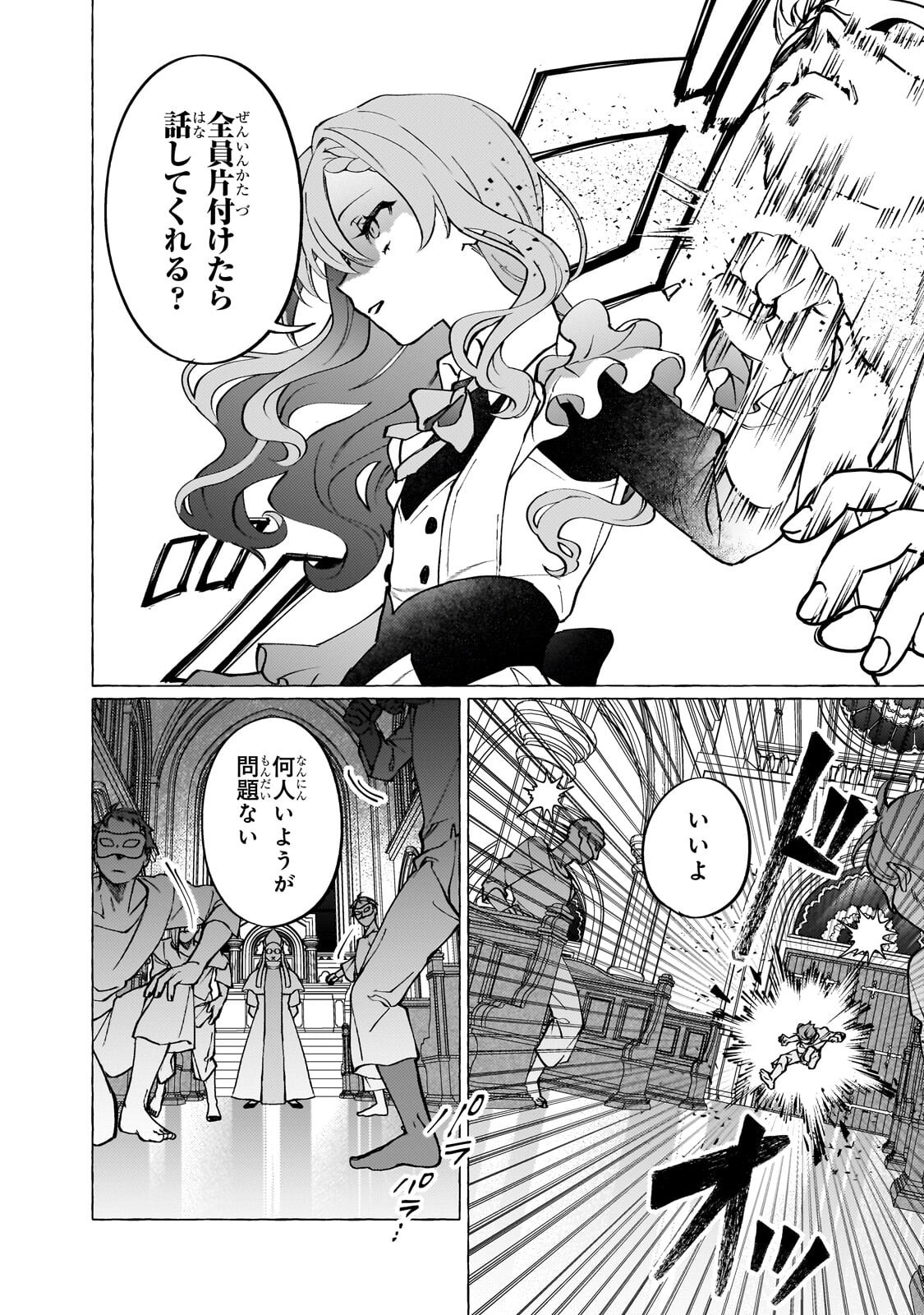 Wizrain Oukoku Monogatari ~Ryuu ga Hanayome~ Chapter 16.1 6ページ
