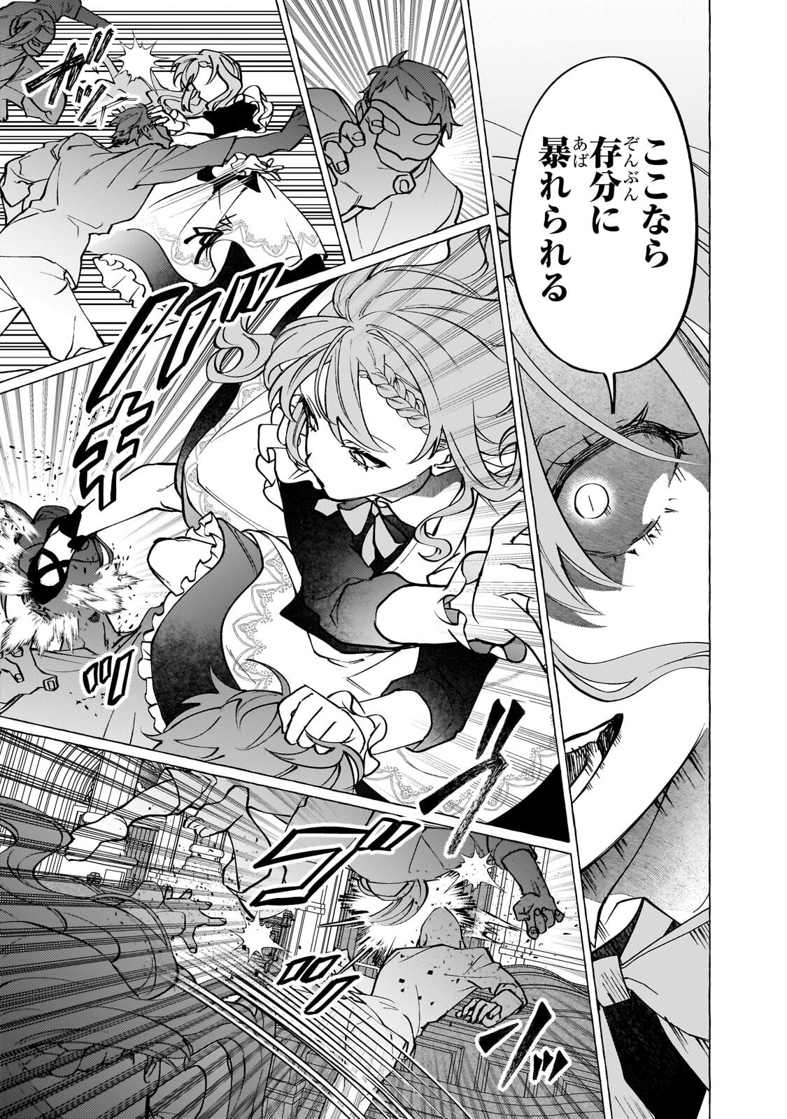 Wizrain Oukoku Monogatari ~Ryuu ga Hanayome~ Chapter 16.1 7ページ