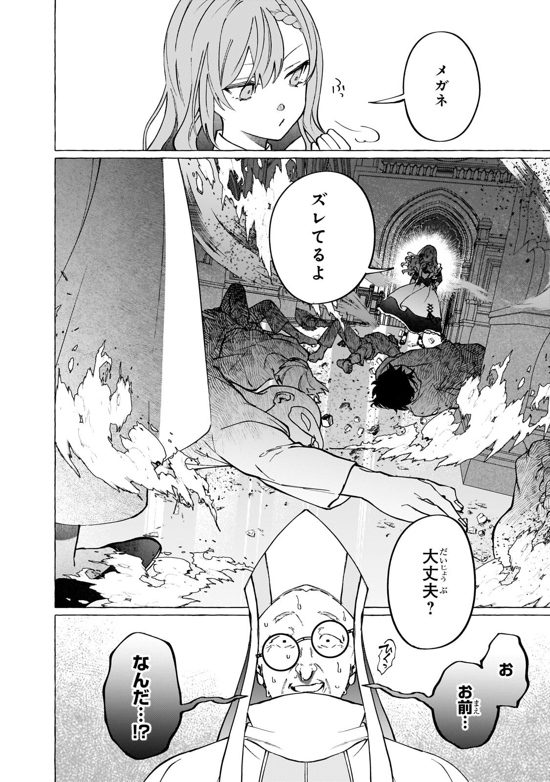 Wizrain Oukoku Monogatari ~Ryuu ga Hanayome~ Chapter 16.1 10ページ