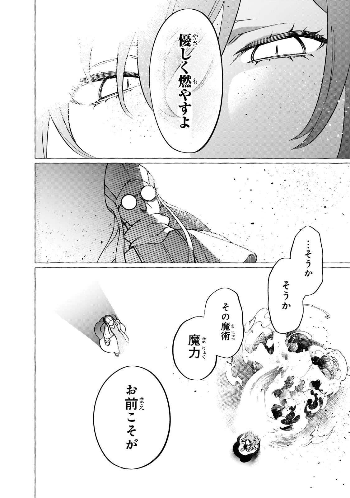 Wizrain Oukoku Monogatari ~Ryuu ga Hanayome~ Chapter 16.2 1ページ