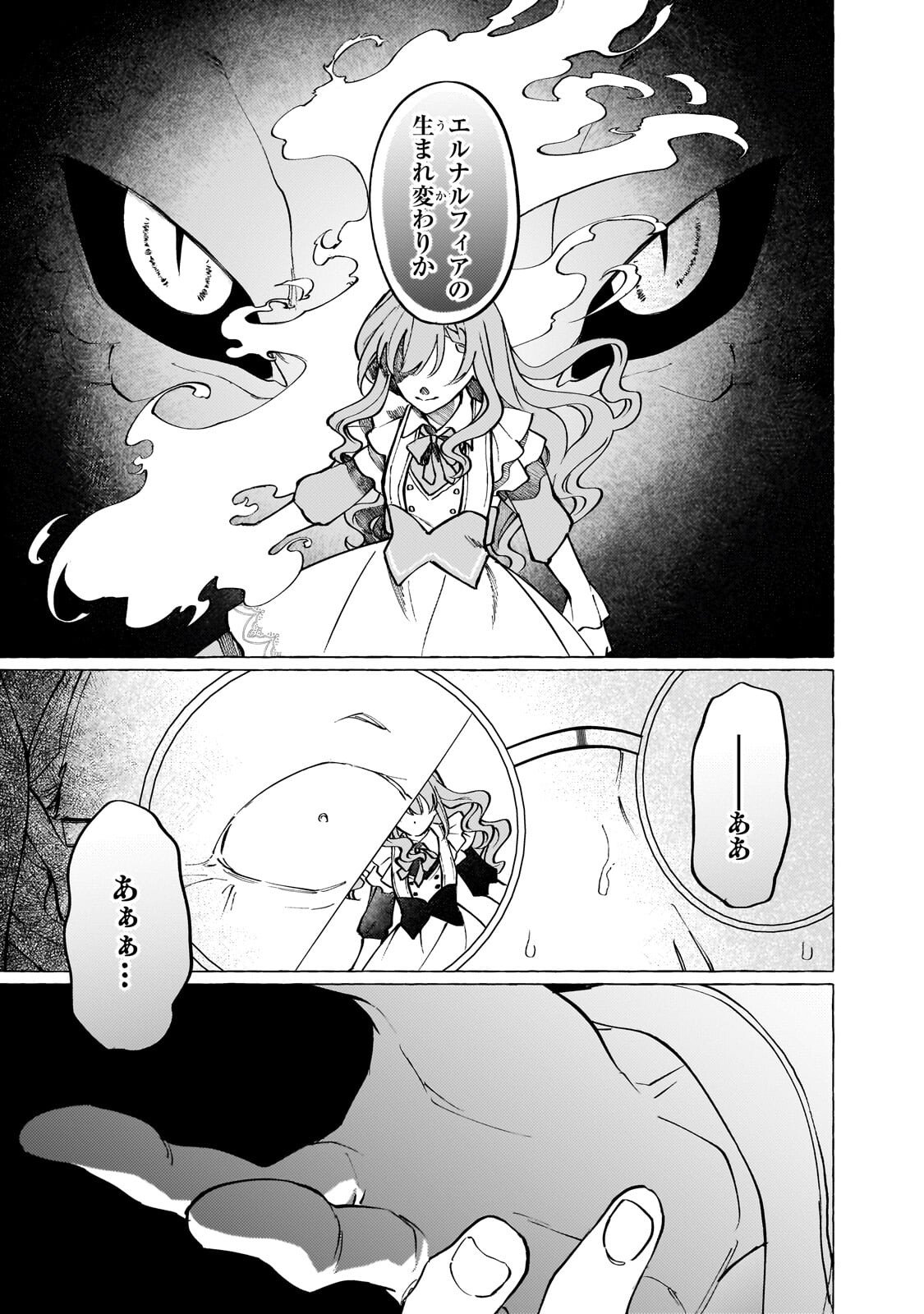 Wizrain Oukoku Monogatari ~Ryuu ga Hanayome~ Chapter 16.2 2ページ