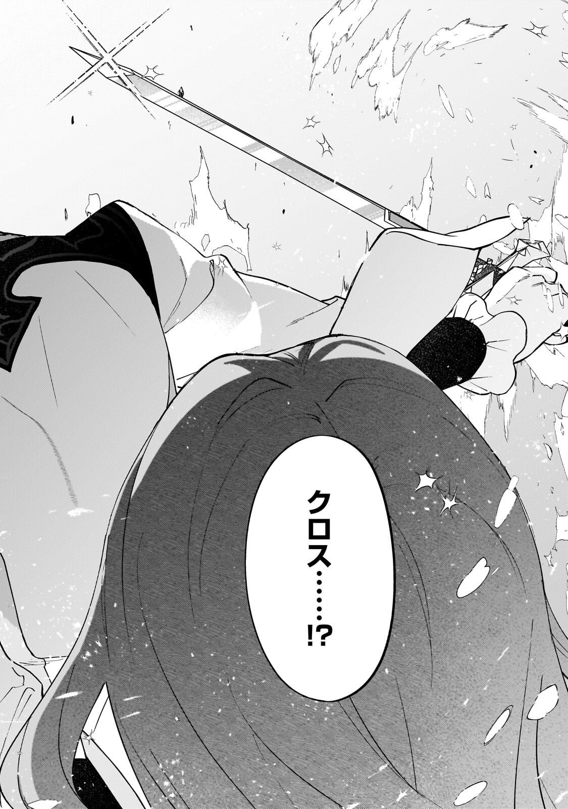 Wizrain Oukoku Monogatari ~Ryuu ga Hanayome~ Chapter 16.2 11ページ