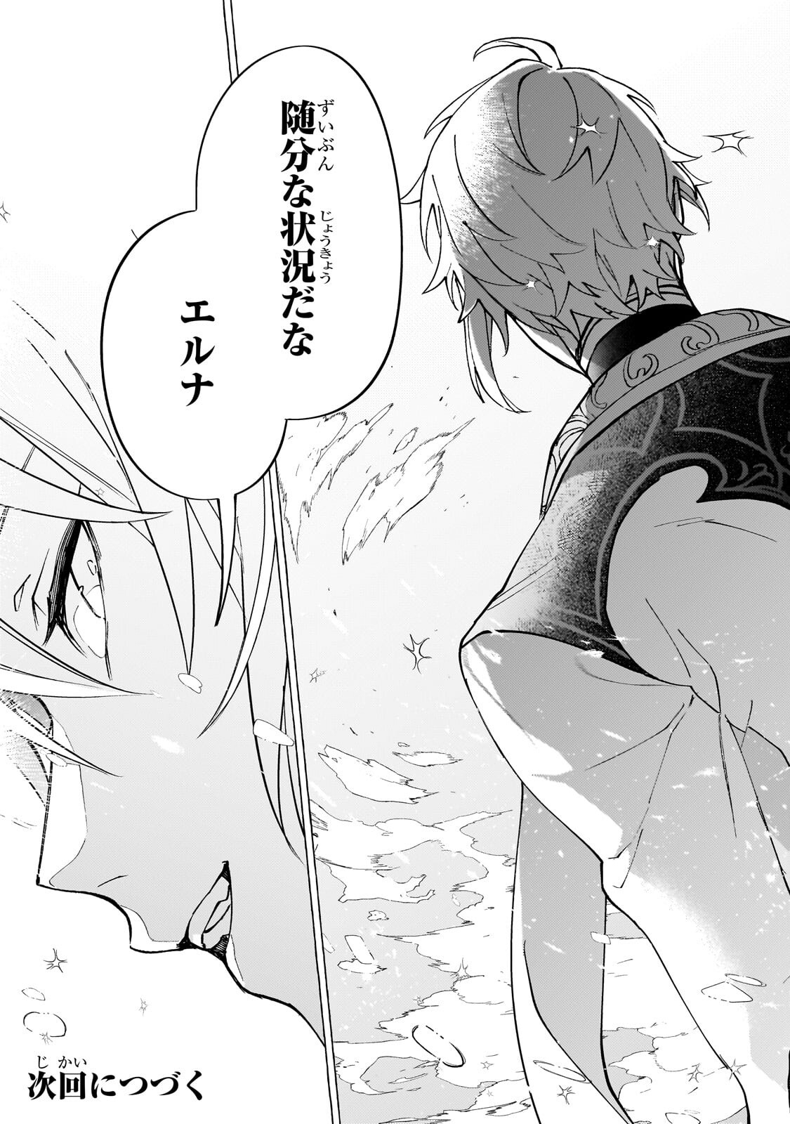 Wizrain Oukoku Monogatari ~Ryuu ga Hanayome~ Chapter 16.2 12ページ