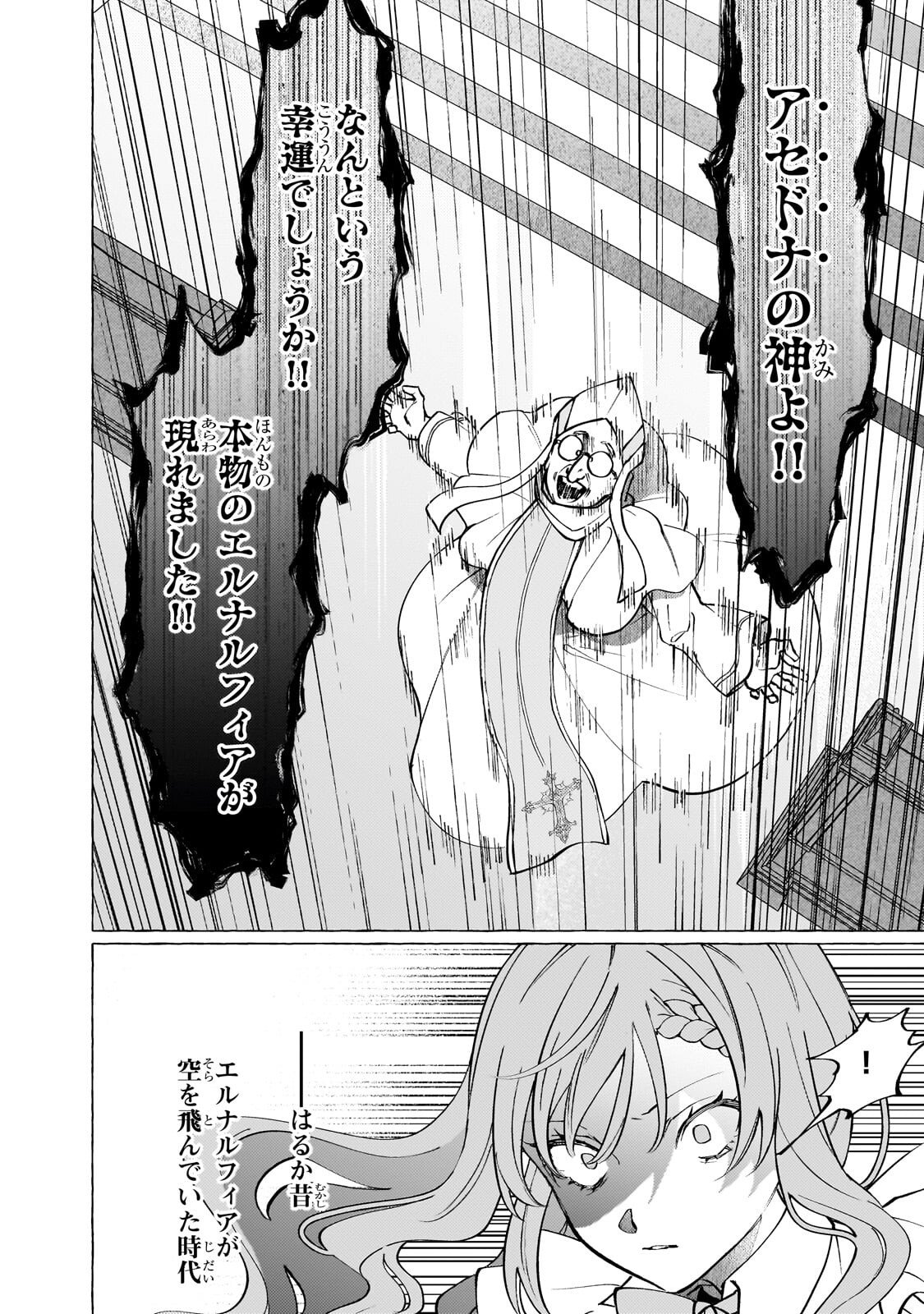 Wizrain Oukoku Monogatari ~Ryuu ga Hanayome~ Chapter 16.2 3ページ