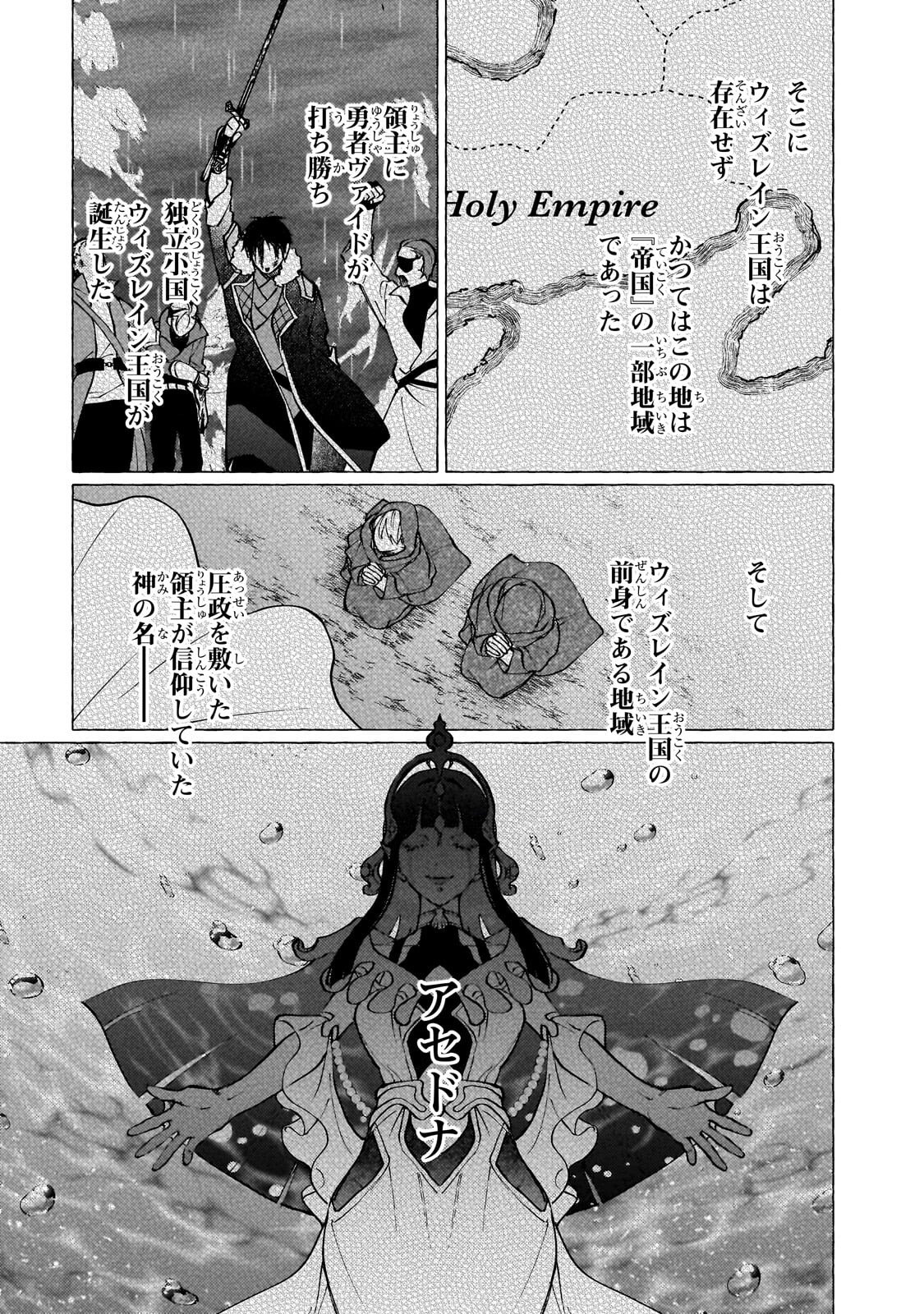 Wizrain Oukoku Monogatari ~Ryuu ga Hanayome~ Chapter 16.2 4ページ